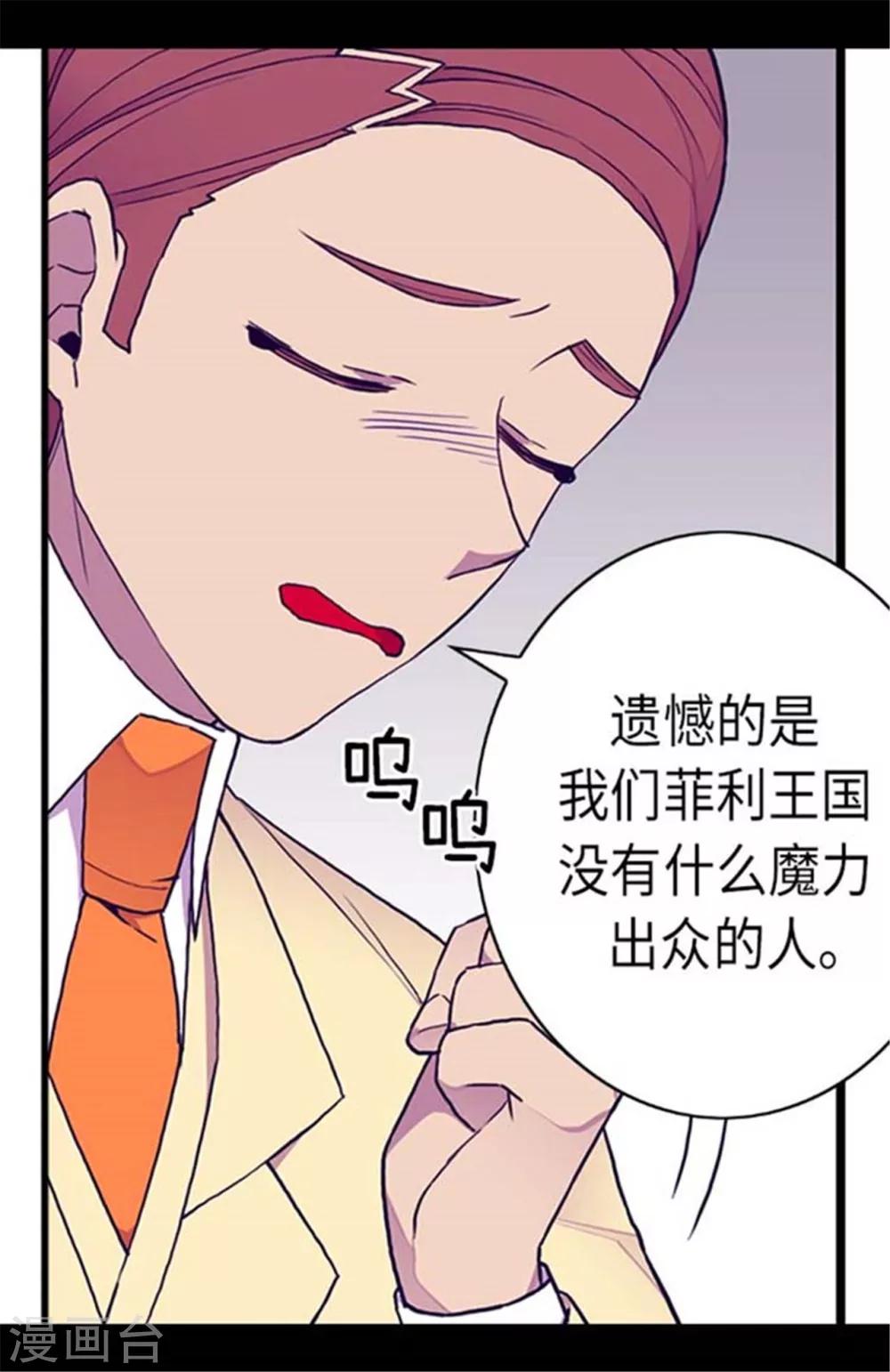 《据说我是王的女儿》漫画最新章节第151话 让自己更强大的方法免费下拉式在线观看章节第【12】张图片