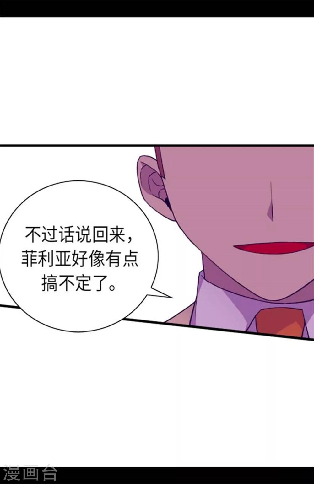 【据说我是王的女儿】漫画-（第151话 让自己更强大的方法）章节漫画下拉式图片-20.jpg