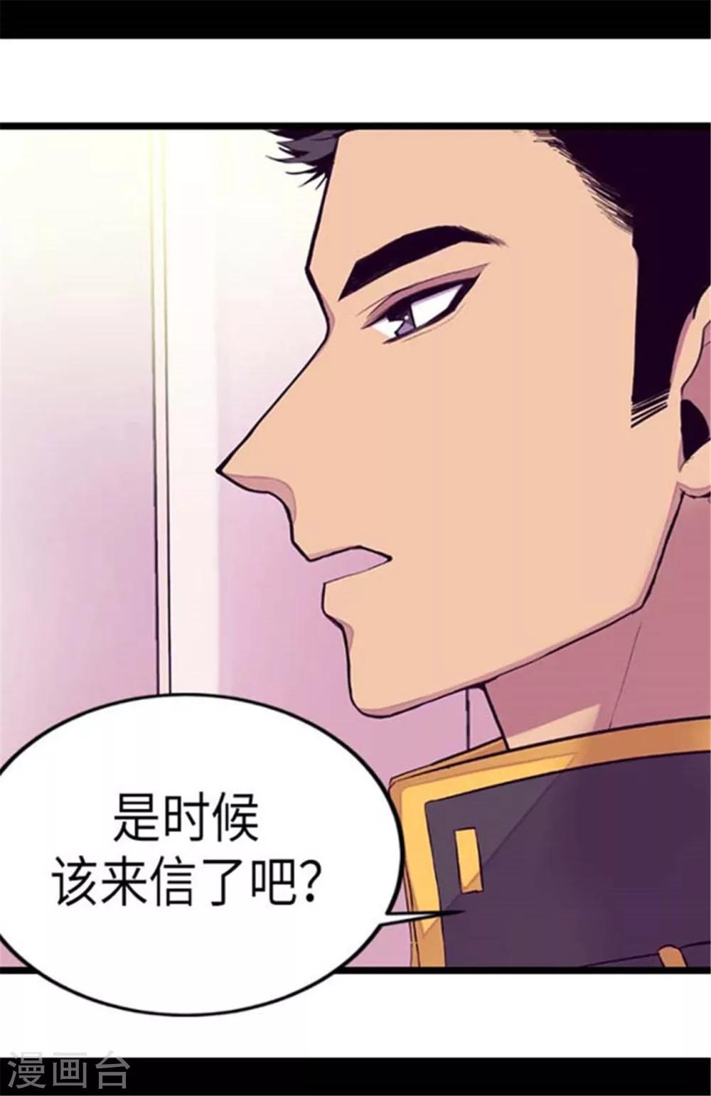 《据说我是王的女儿》漫画最新章节第152话 忠犬臣子免费下拉式在线观看章节第【16】张图片