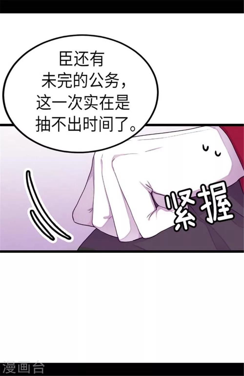 《据说我是王的女儿》漫画最新章节第152话 忠犬臣子免费下拉式在线观看章节第【21】张图片