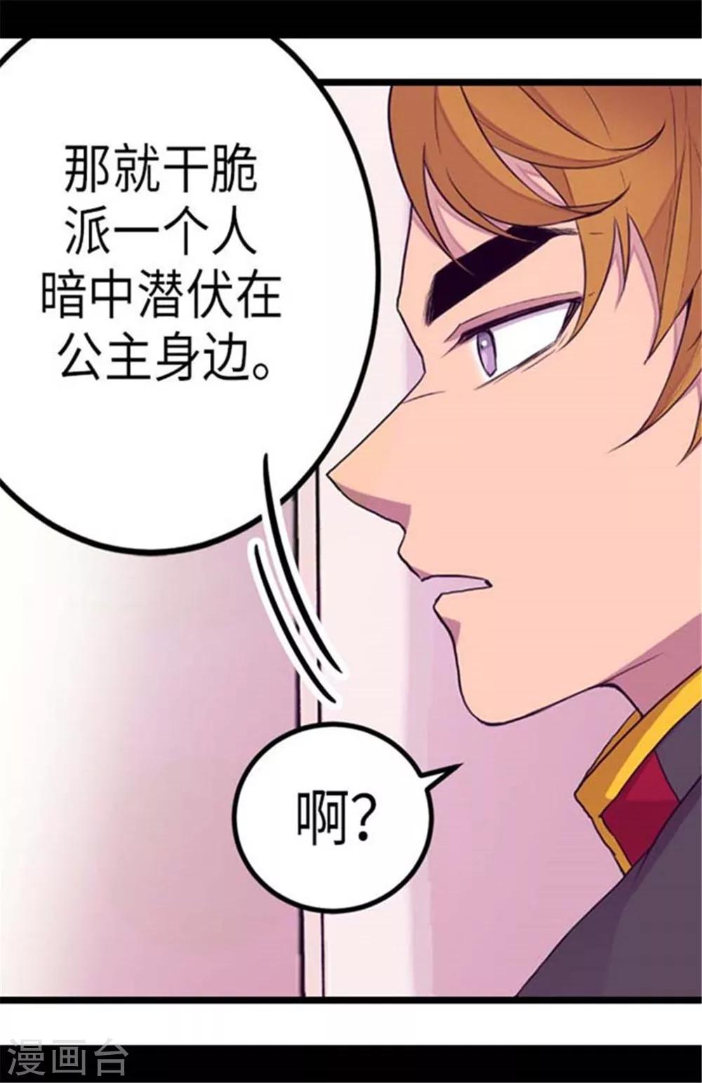 《据说我是王的女儿》漫画最新章节第152话 忠犬臣子免费下拉式在线观看章节第【24】张图片