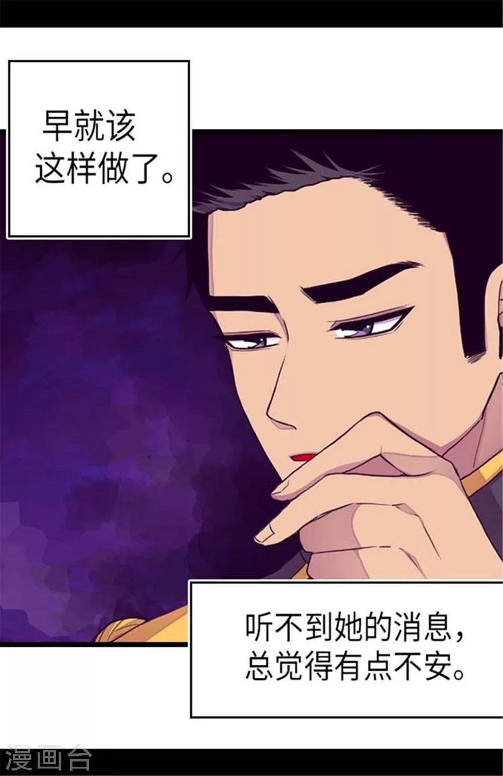 《据说我是王的女儿》漫画最新章节第152话 忠犬臣子免费下拉式在线观看章节第【28】张图片