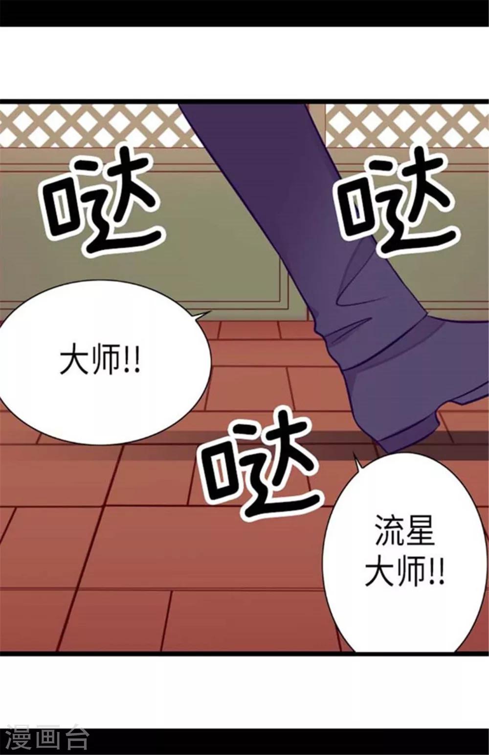 《据说我是王的女儿》漫画最新章节第152话 忠犬臣子免费下拉式在线观看章节第【4】张图片