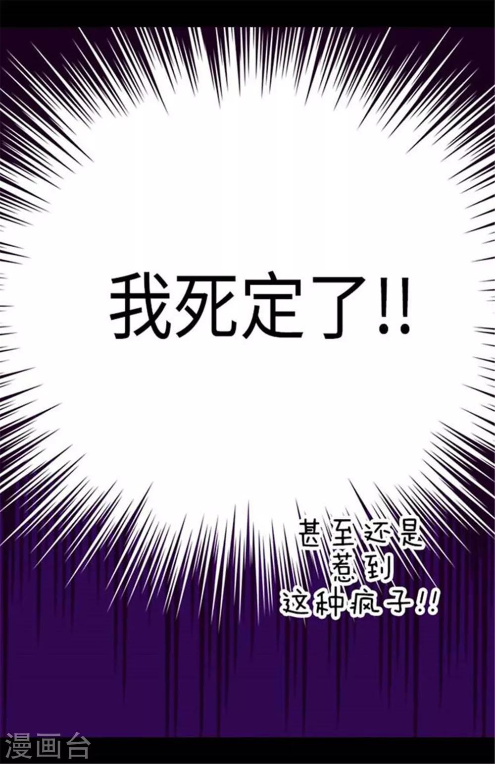 《据说我是王的女儿》漫画最新章节第153话 真面目免费下拉式在线观看章节第【21】张图片