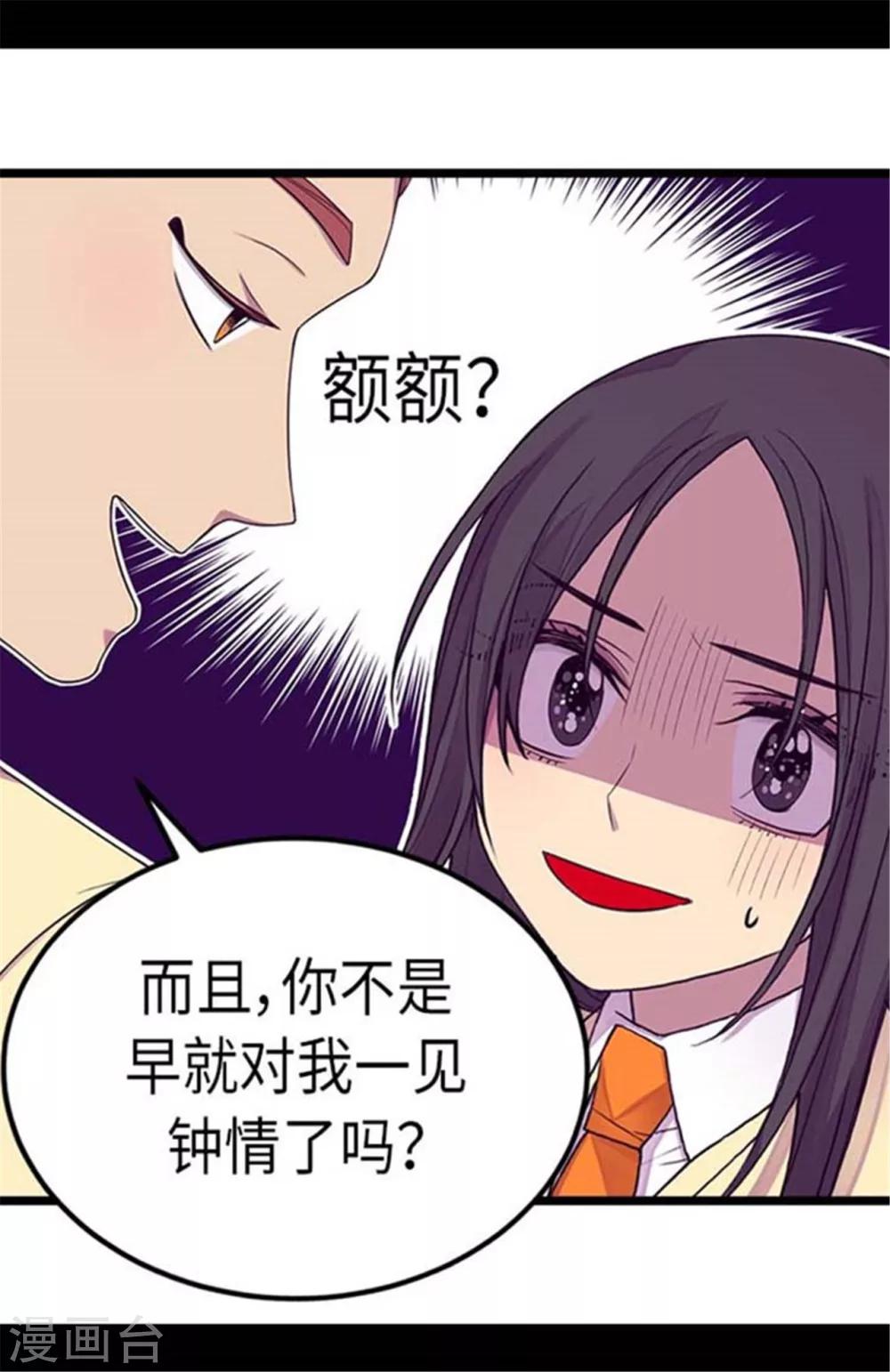 【据说我是王的女儿】漫画-（第153话 真面目）章节漫画下拉式图片-5.jpg