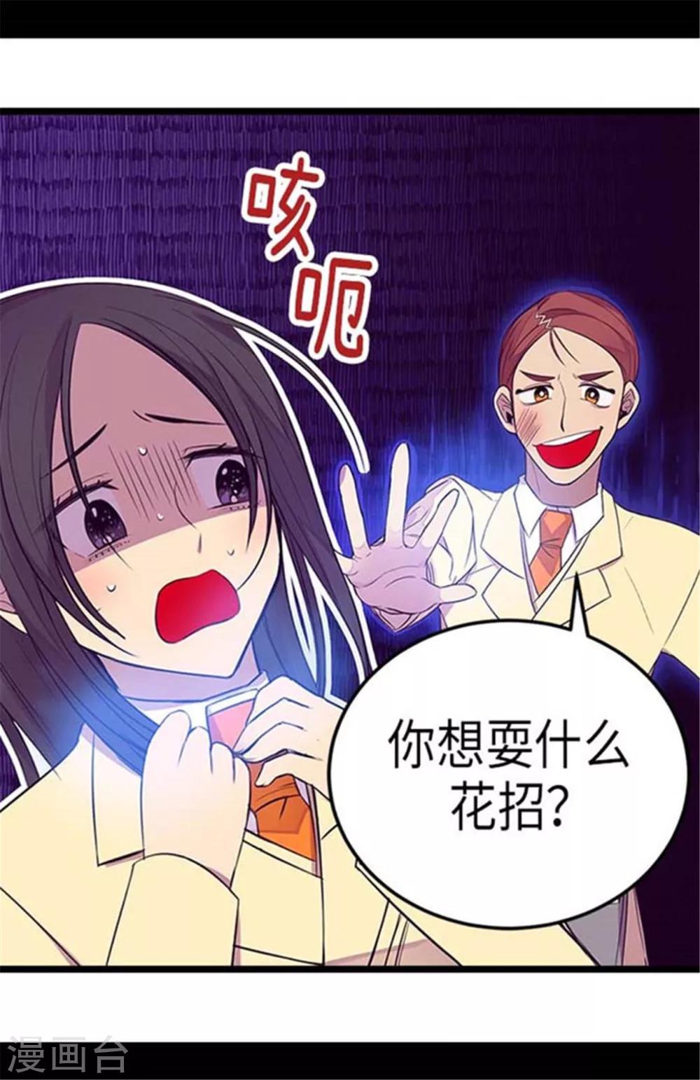 《据说我是王的女儿》漫画最新章节第154话 千钧一发免费下拉式在线观看章节第【11】张图片