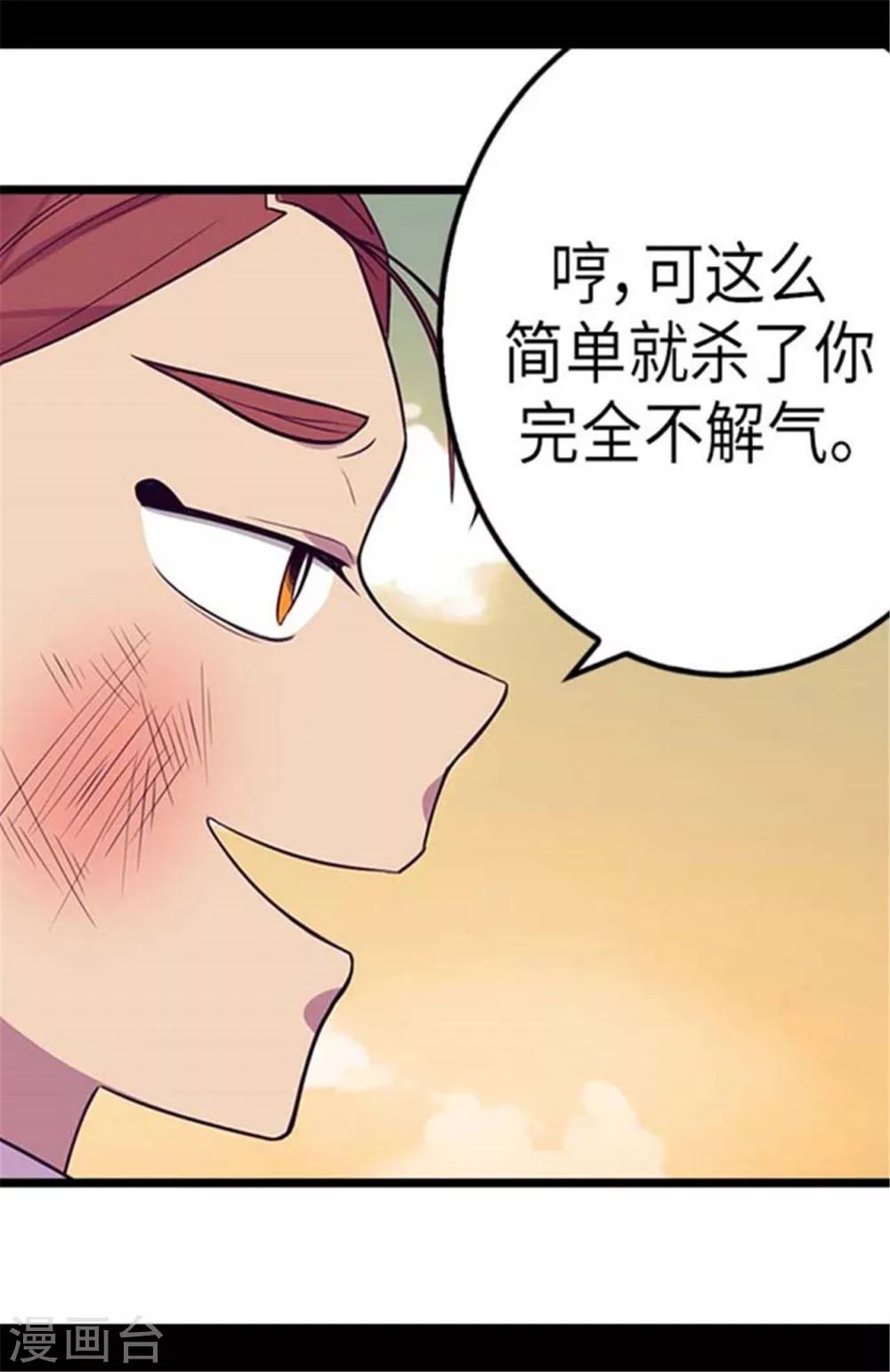 《据说我是王的女儿》漫画最新章节第154话 千钧一发免费下拉式在线观看章节第【15】张图片