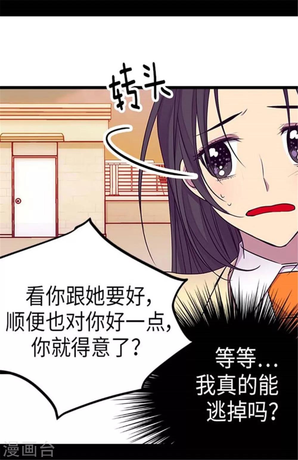 《据说我是王的女儿》漫画最新章节第154话 千钧一发免费下拉式在线观看章节第【2】张图片