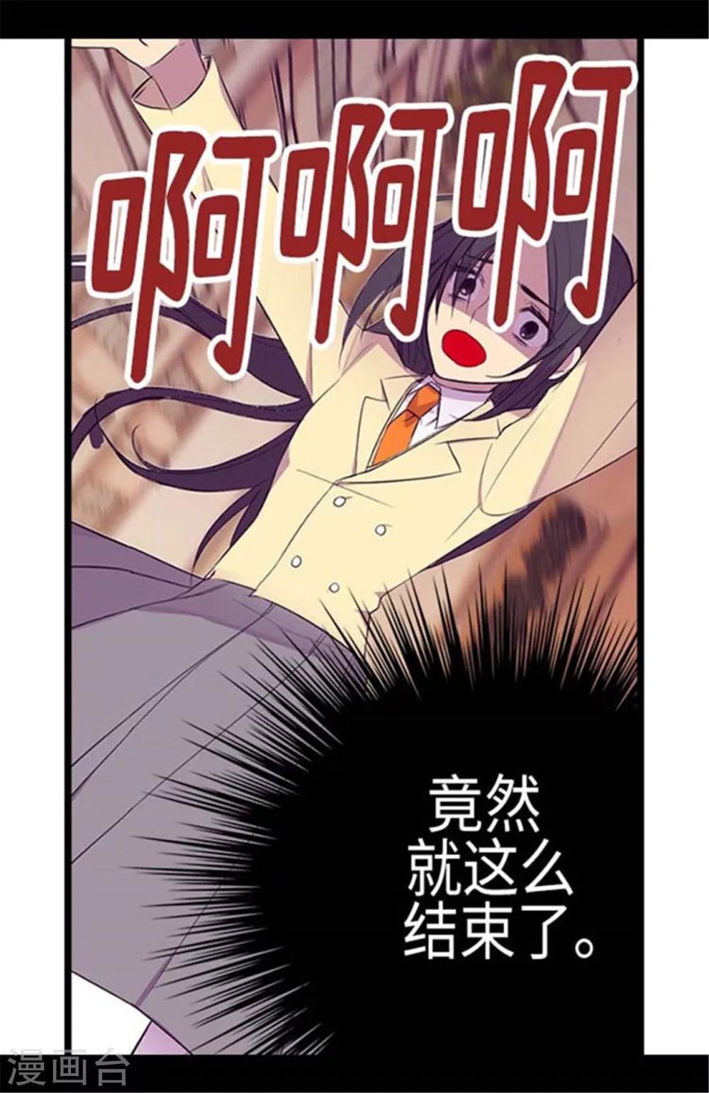 《据说我是王的女儿》漫画最新章节第154话 千钧一发免费下拉式在线观看章节第【24】张图片