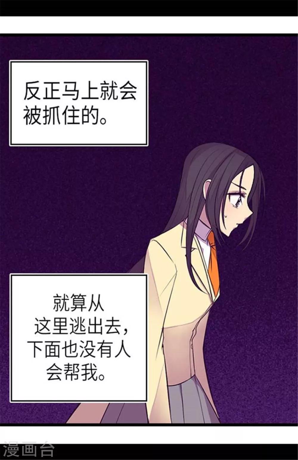 《据说我是王的女儿》漫画最新章节第154话 千钧一发免费下拉式在线观看章节第【3】张图片