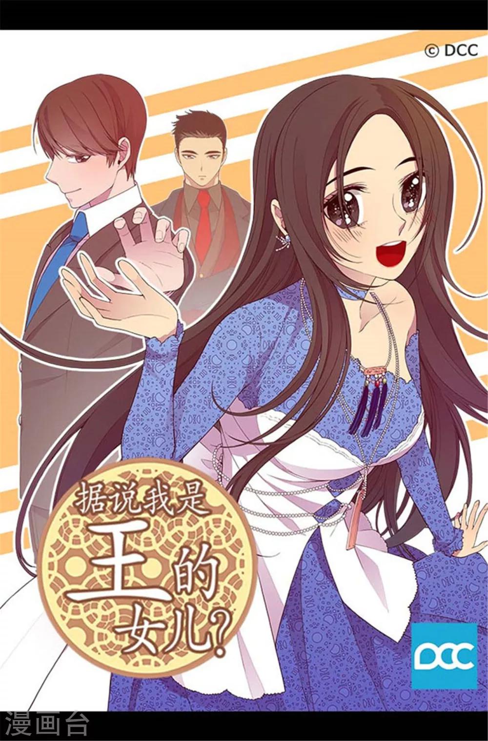 《据说我是王的女儿》漫画最新章节第155话 对她没有兴趣免费下拉式在线观看章节第【1】张图片