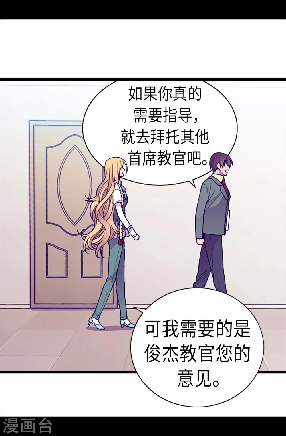 《据说我是王的女儿》漫画最新章节第155话 对她没有兴趣免费下拉式在线观看章节第【12】张图片