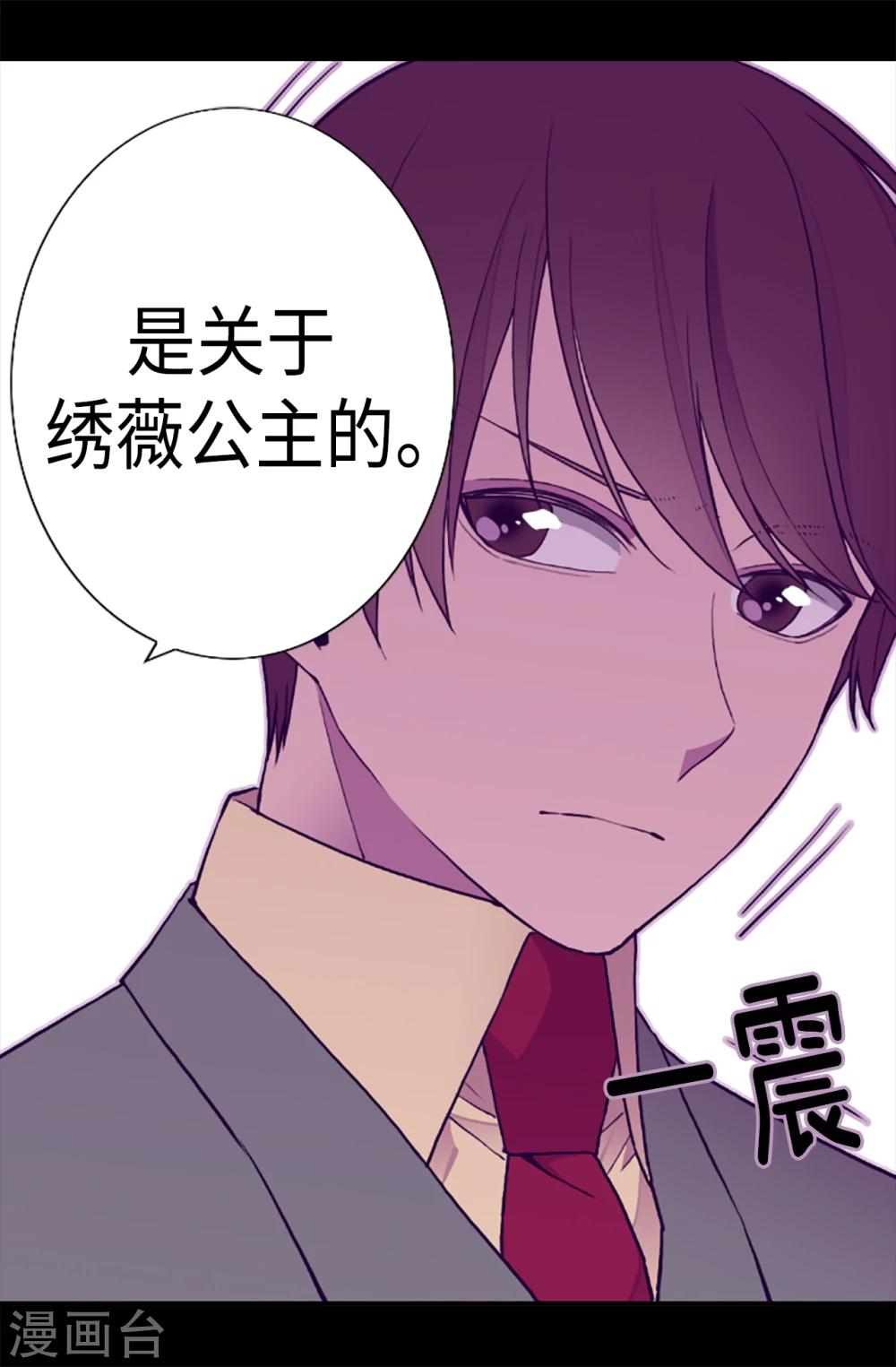 《据说我是王的女儿》漫画最新章节第155话 对她没有兴趣免费下拉式在线观看章节第【14】张图片