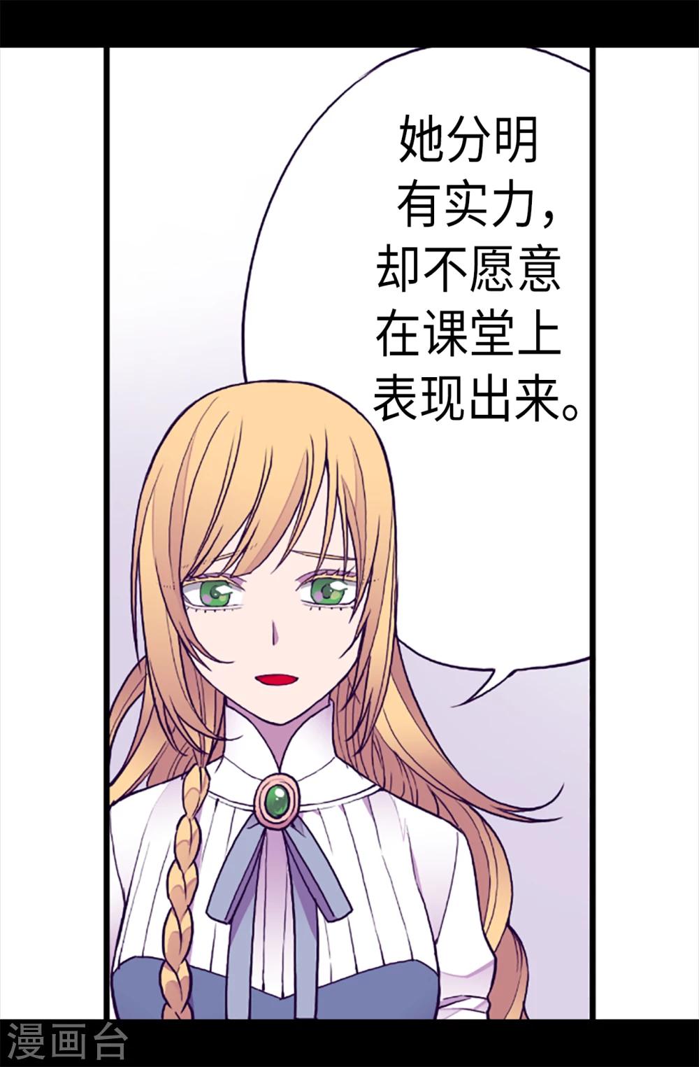 《据说我是王的女儿》漫画最新章节第155话 对她没有兴趣免费下拉式在线观看章节第【15】张图片