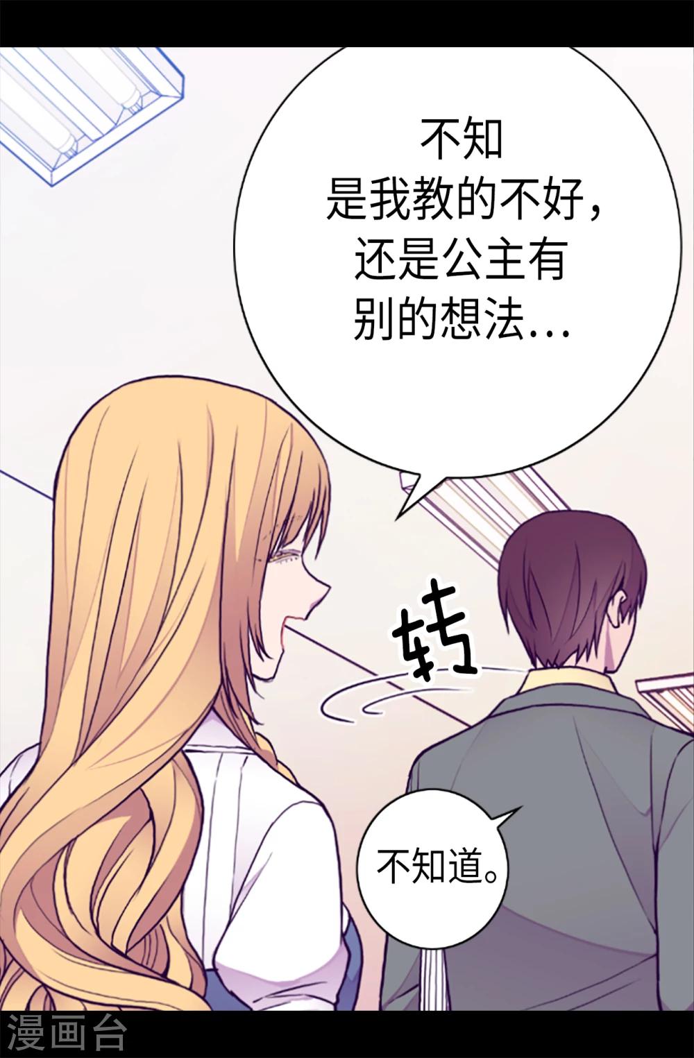 《据说我是王的女儿》漫画最新章节第155话 对她没有兴趣免费下拉式在线观看章节第【16】张图片