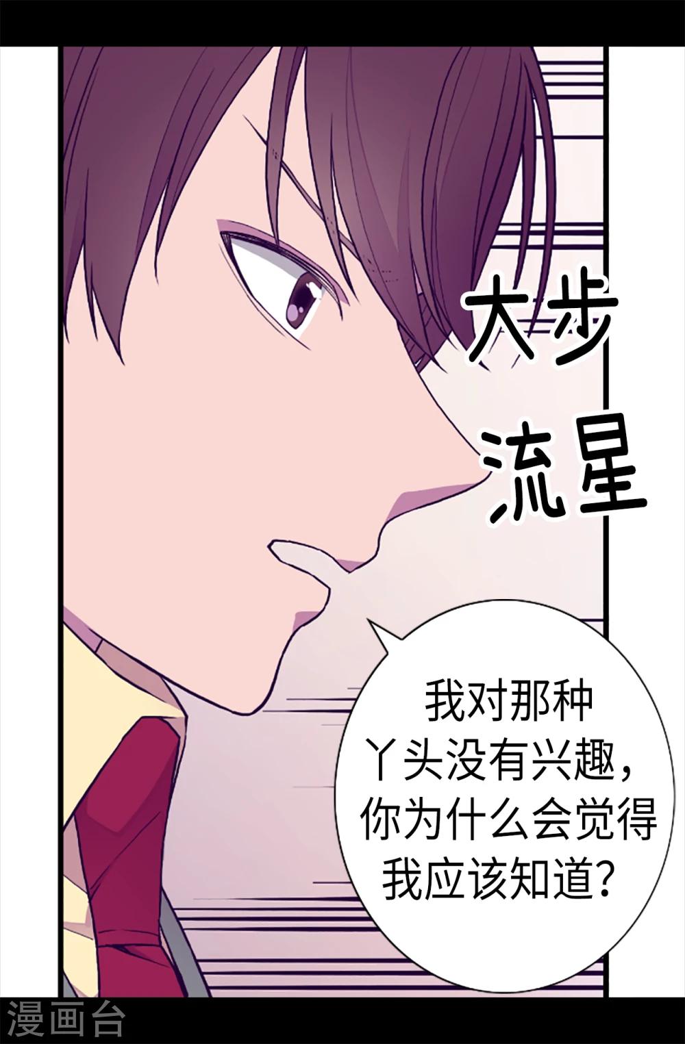 《据说我是王的女儿》漫画最新章节第155话 对她没有兴趣免费下拉式在线观看章节第【17】张图片