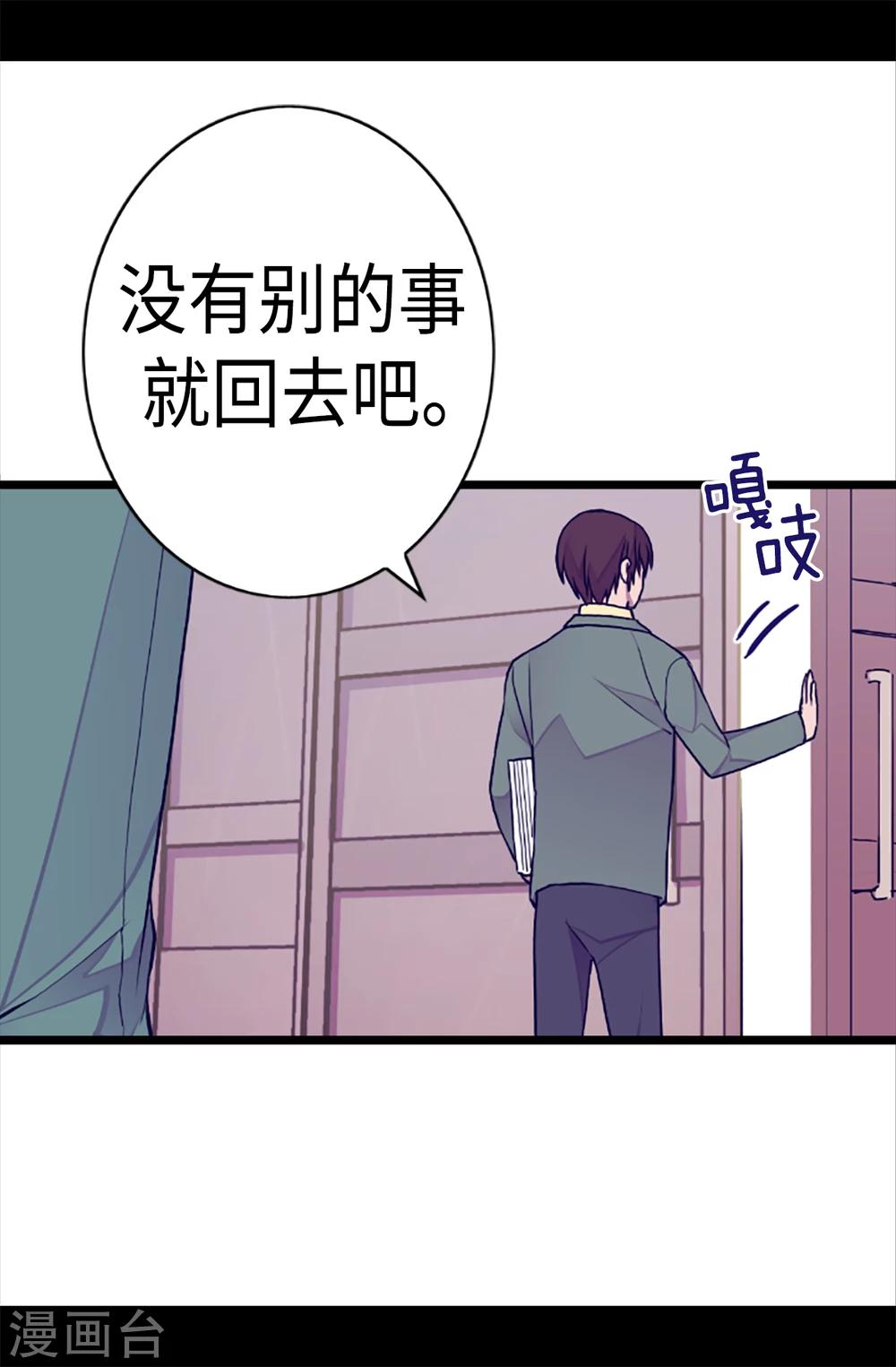 《据说我是王的女儿》漫画最新章节第155话 对她没有兴趣免费下拉式在线观看章节第【18】张图片