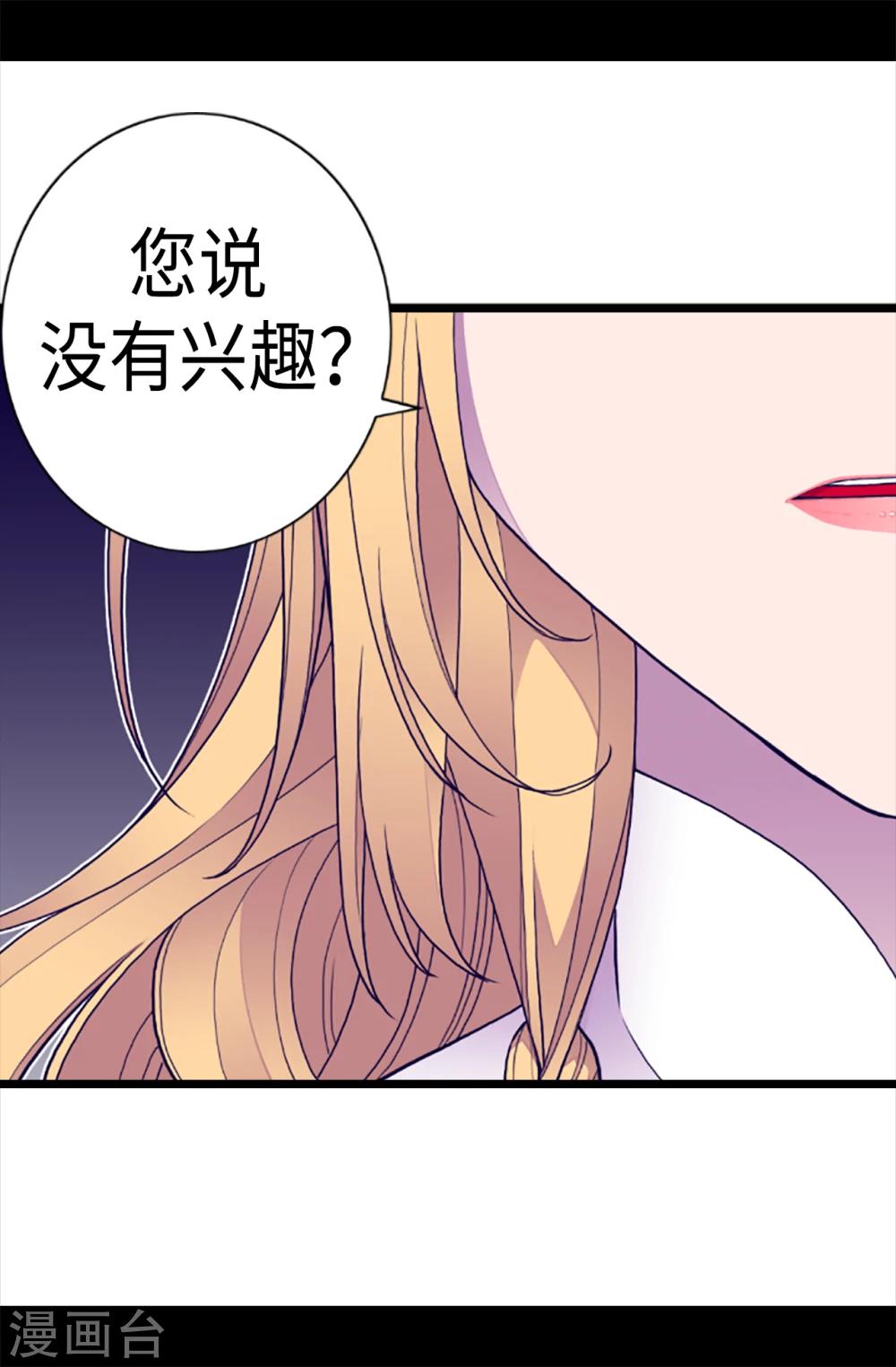 《据说我是王的女儿》漫画最新章节第155话 对她没有兴趣免费下拉式在线观看章节第【20】张图片