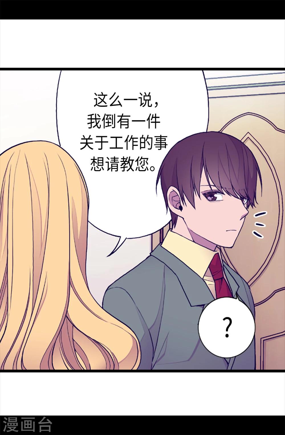 《据说我是王的女儿》漫画最新章节第155话 对她没有兴趣免费下拉式在线观看章节第【8】张图片