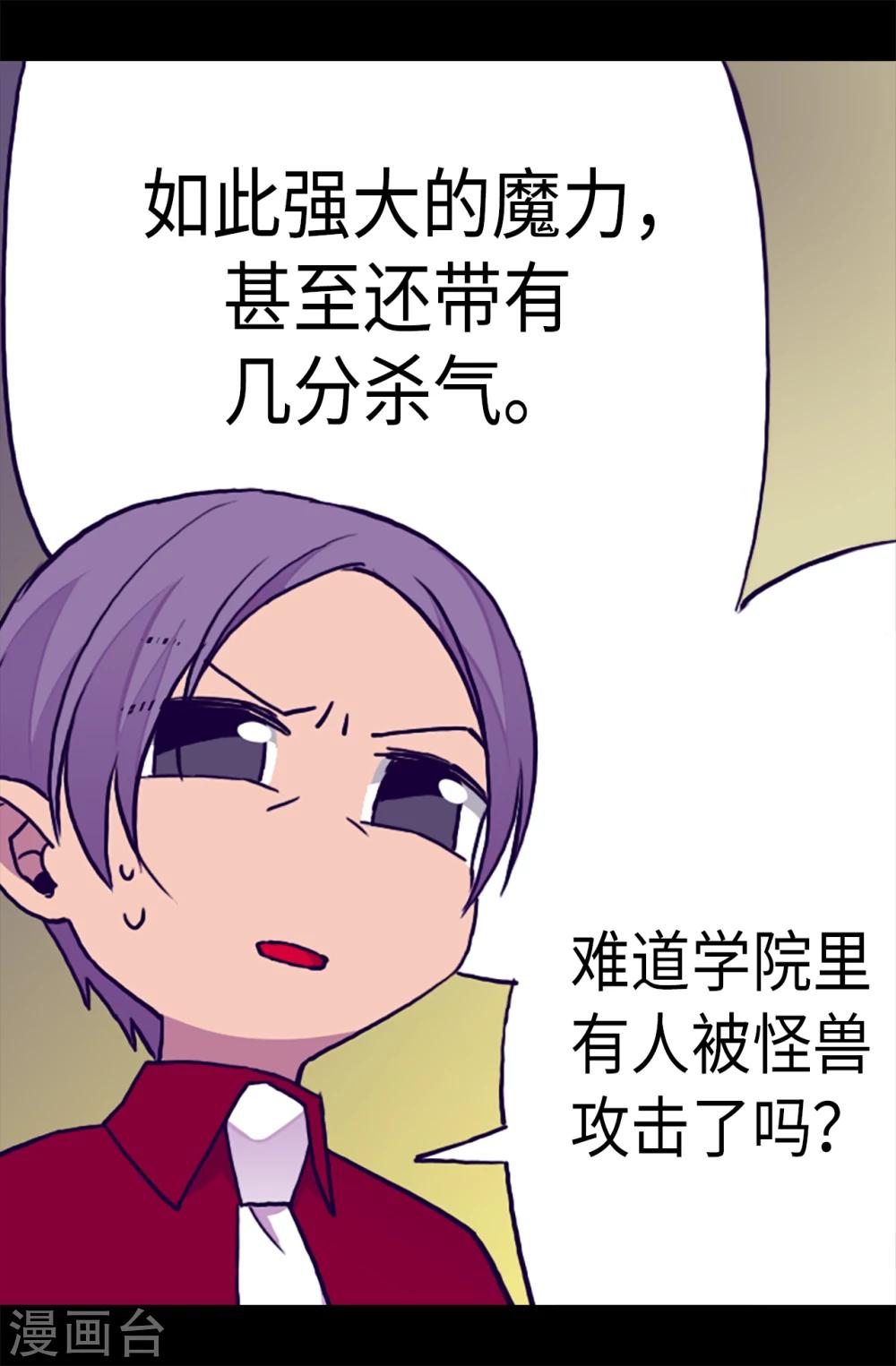 【据说我是王的女儿】漫画-（第157话 被怪兽袭击？）章节漫画下拉式图片-13.jpg