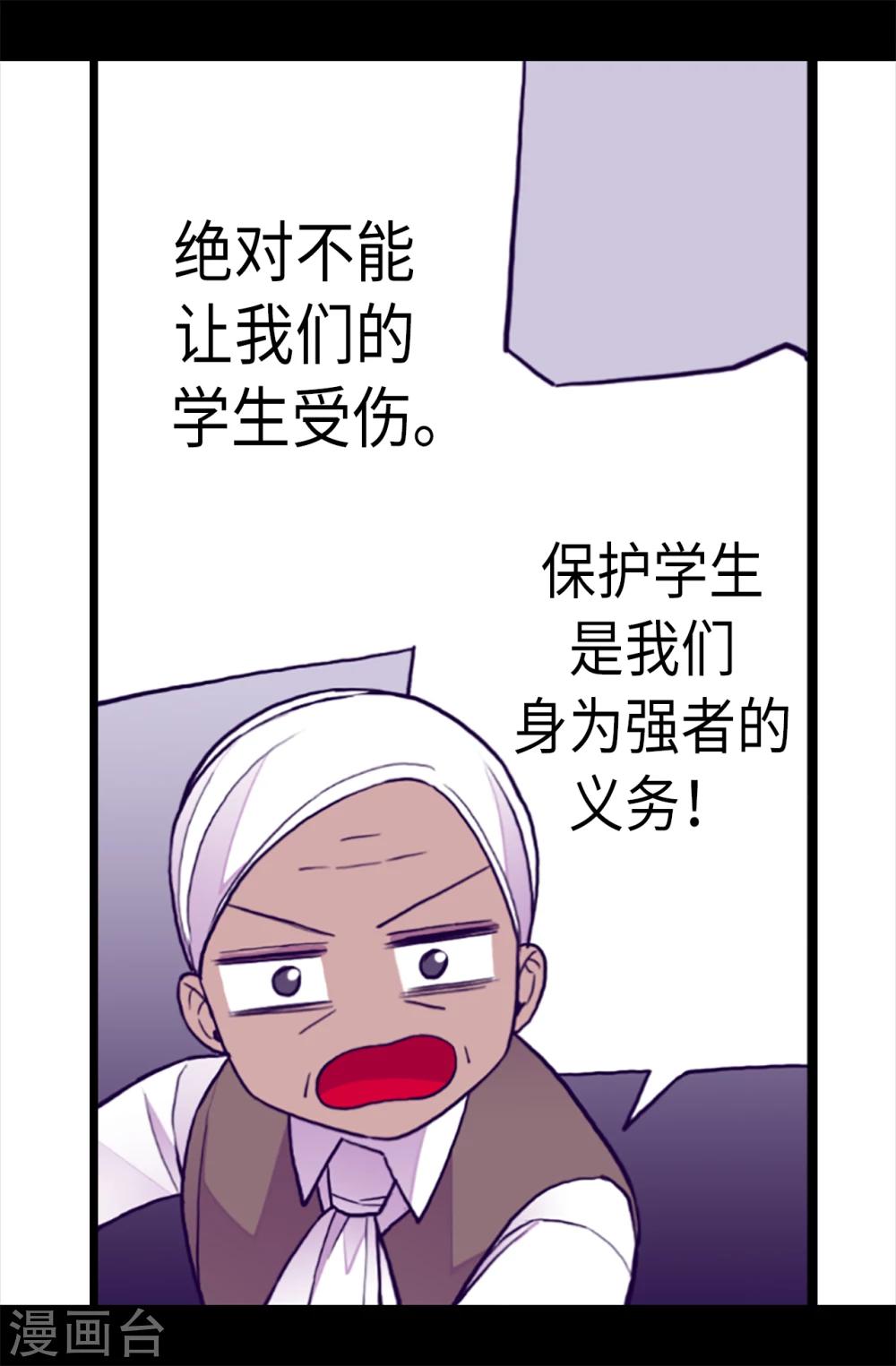 【据说我是王的女儿】漫画-（第157话 被怪兽袭击？）章节漫画下拉式图片-20.jpg