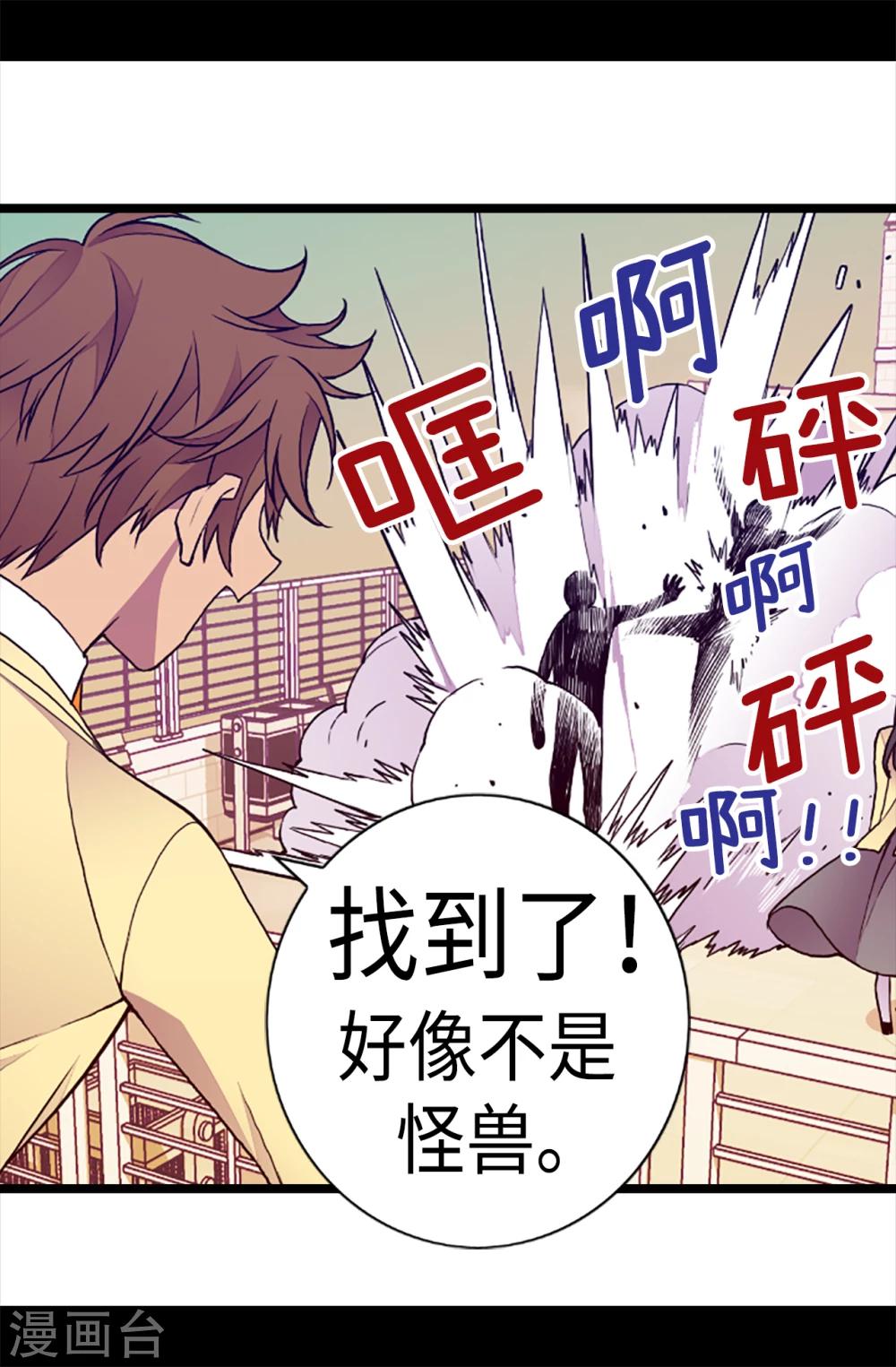 《据说我是王的女儿》漫画最新章节第157话 被怪兽袭击？免费下拉式在线观看章节第【25】张图片