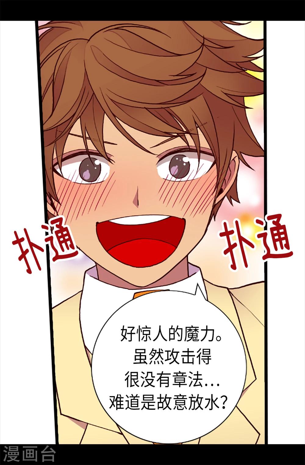 【据说我是王的女儿】漫画-（第157话 被怪兽袭击？）章节漫画下拉式图片-26.jpg