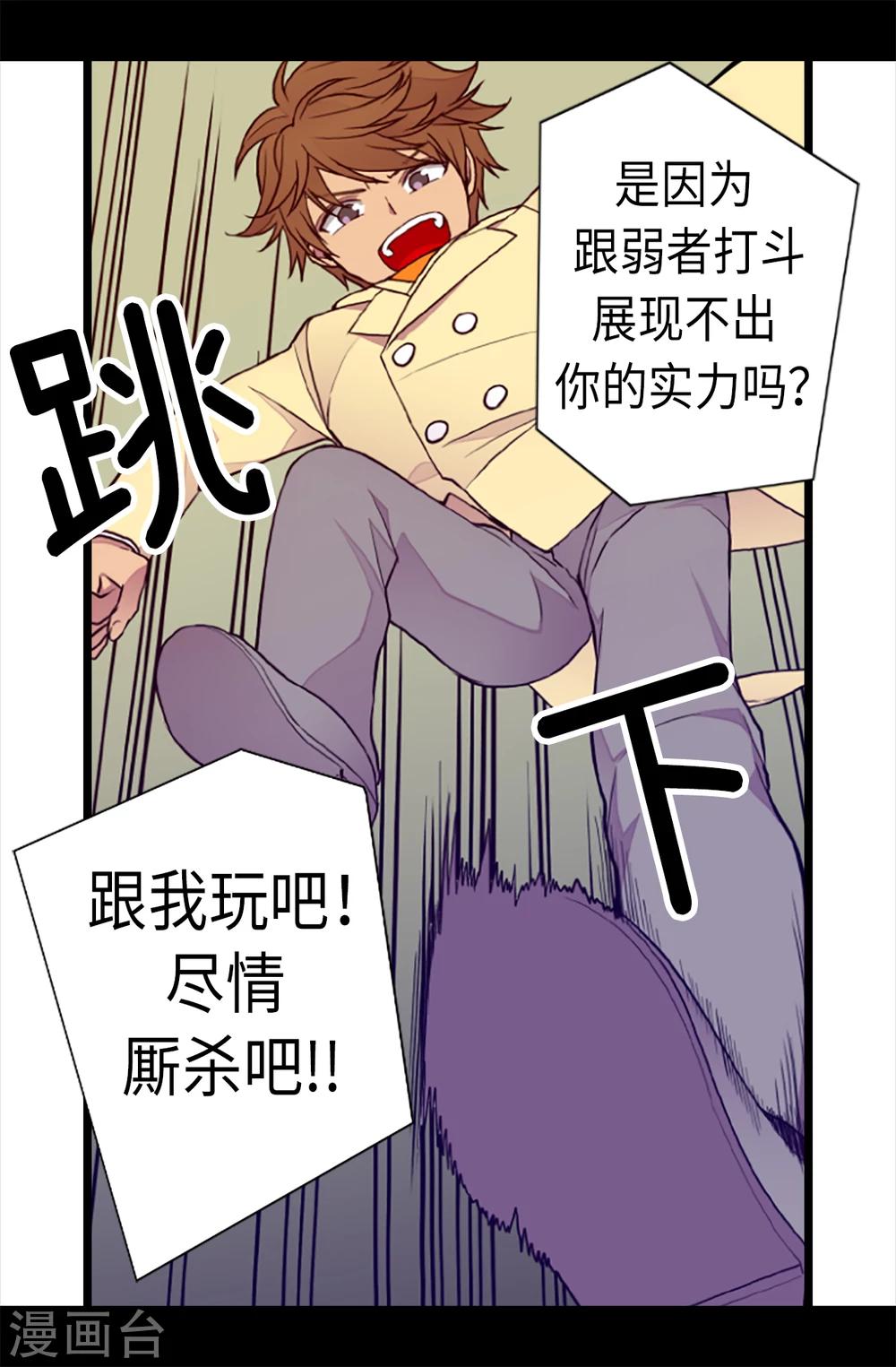 【据说我是王的女儿】漫画-（第157话 被怪兽袭击？）章节漫画下拉式图片-27.jpg