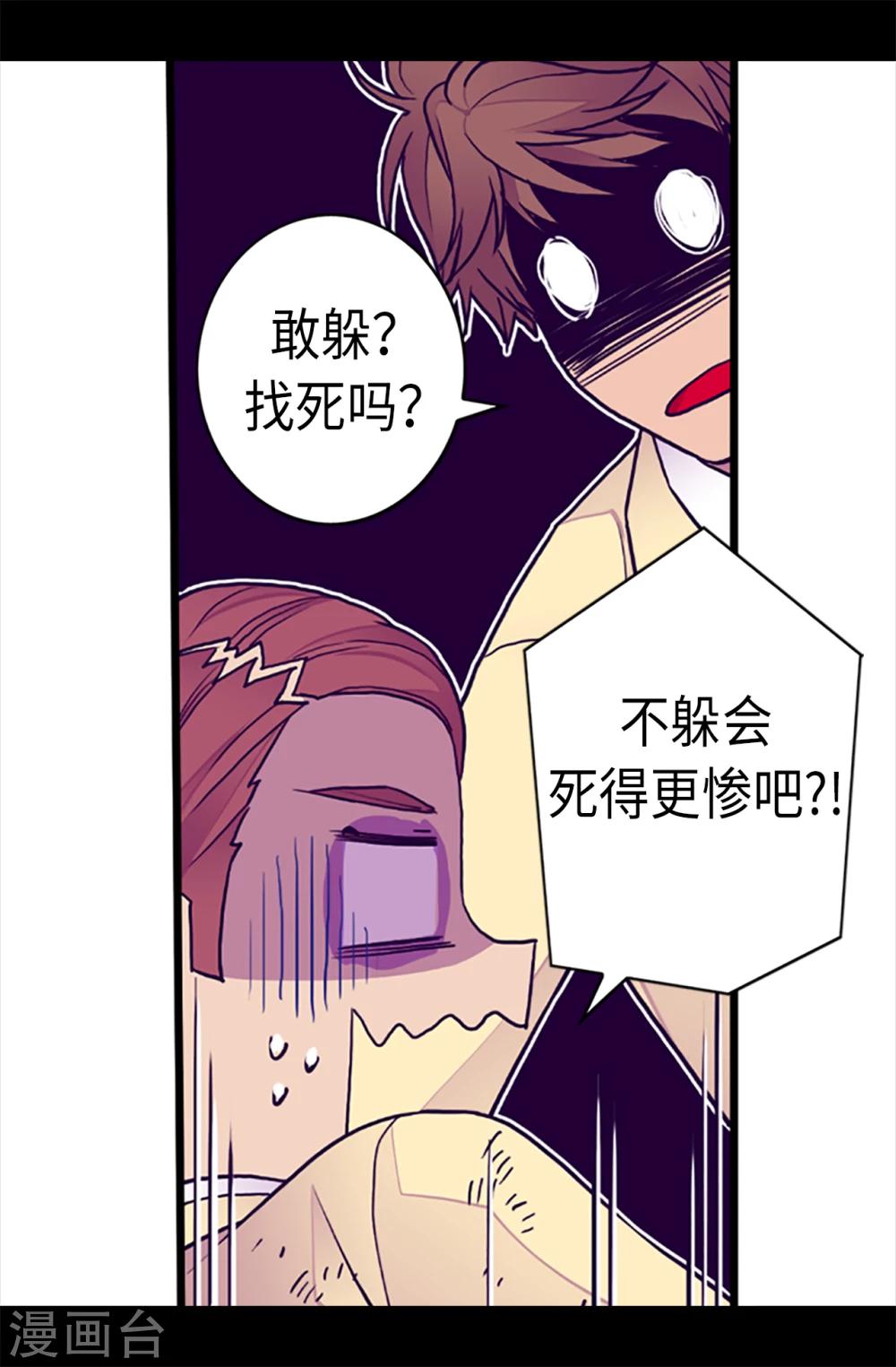 《据说我是王的女儿》漫画最新章节第159话 同一阵营免费下拉式在线观看章节第【16】张图片