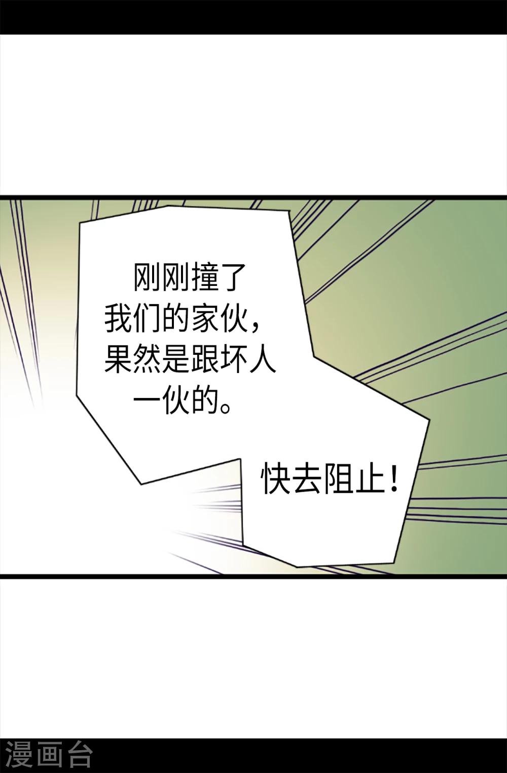 【据说我是王的女儿】漫画-（第159话 同一阵营）章节漫画下拉式图片-7.jpg