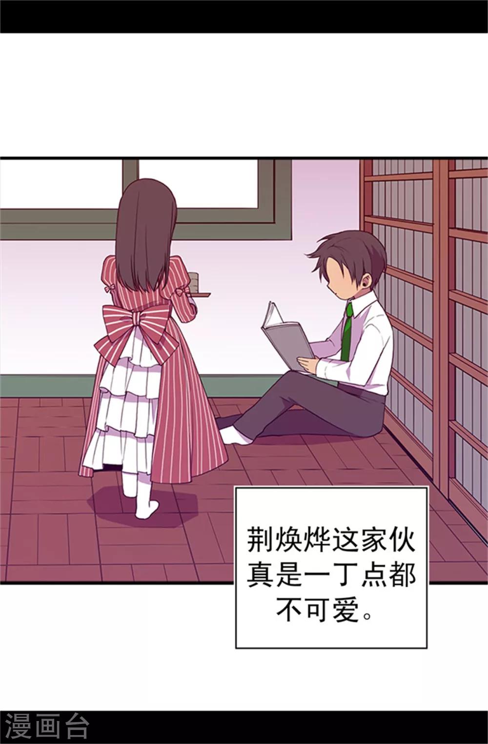 《据说我是王的女儿》漫画最新章节第17话 不可爱的荆焕烨免费下拉式在线观看章节第【12】张图片