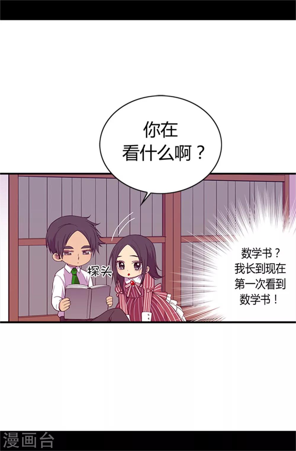 《据说我是王的女儿》漫画最新章节第17话 不可爱的荆焕烨免费下拉式在线观看章节第【17】张图片