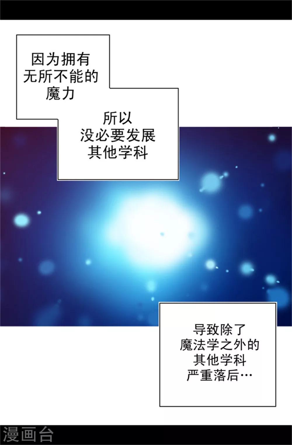 《据说我是王的女儿》漫画最新章节第17话 不可爱的荆焕烨免费下拉式在线观看章节第【19】张图片