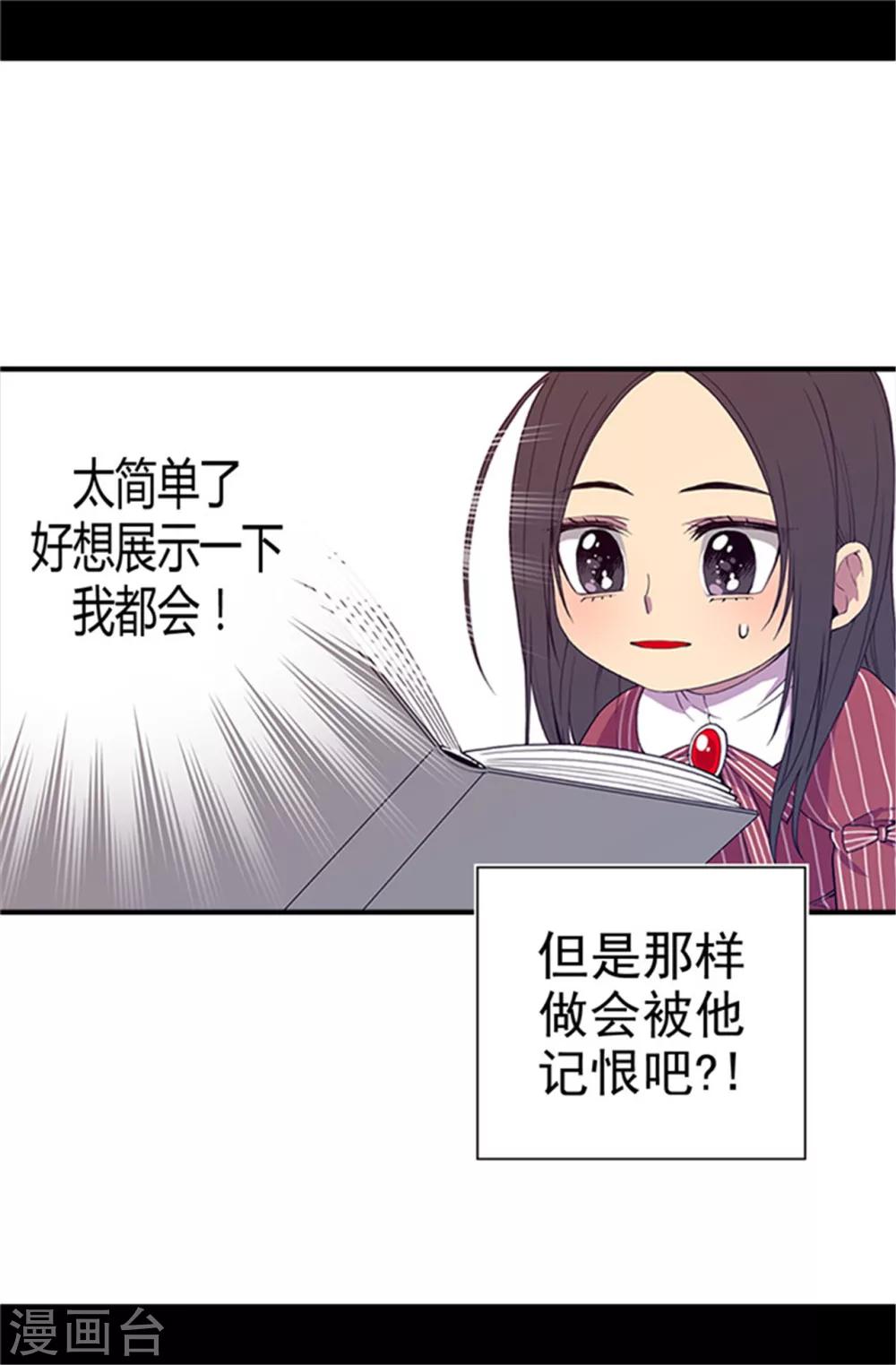 《据说我是王的女儿》漫画最新章节第17话 不可爱的荆焕烨免费下拉式在线观看章节第【20】张图片