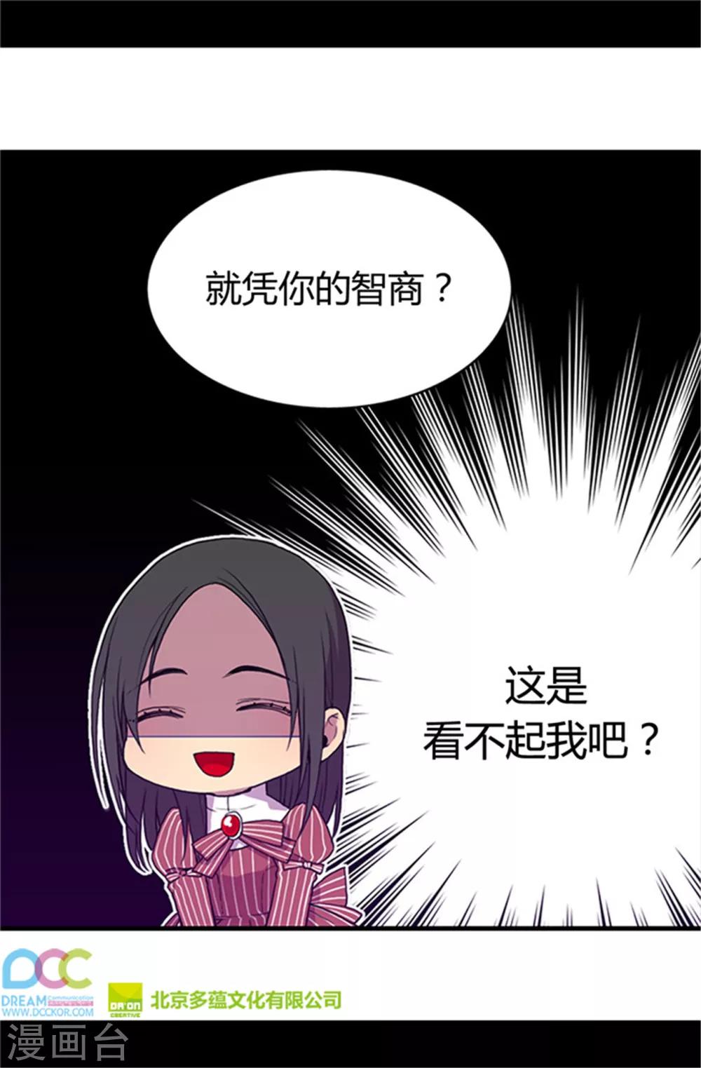 《据说我是王的女儿》漫画最新章节第17话 不可爱的荆焕烨免费下拉式在线观看章节第【24】张图片