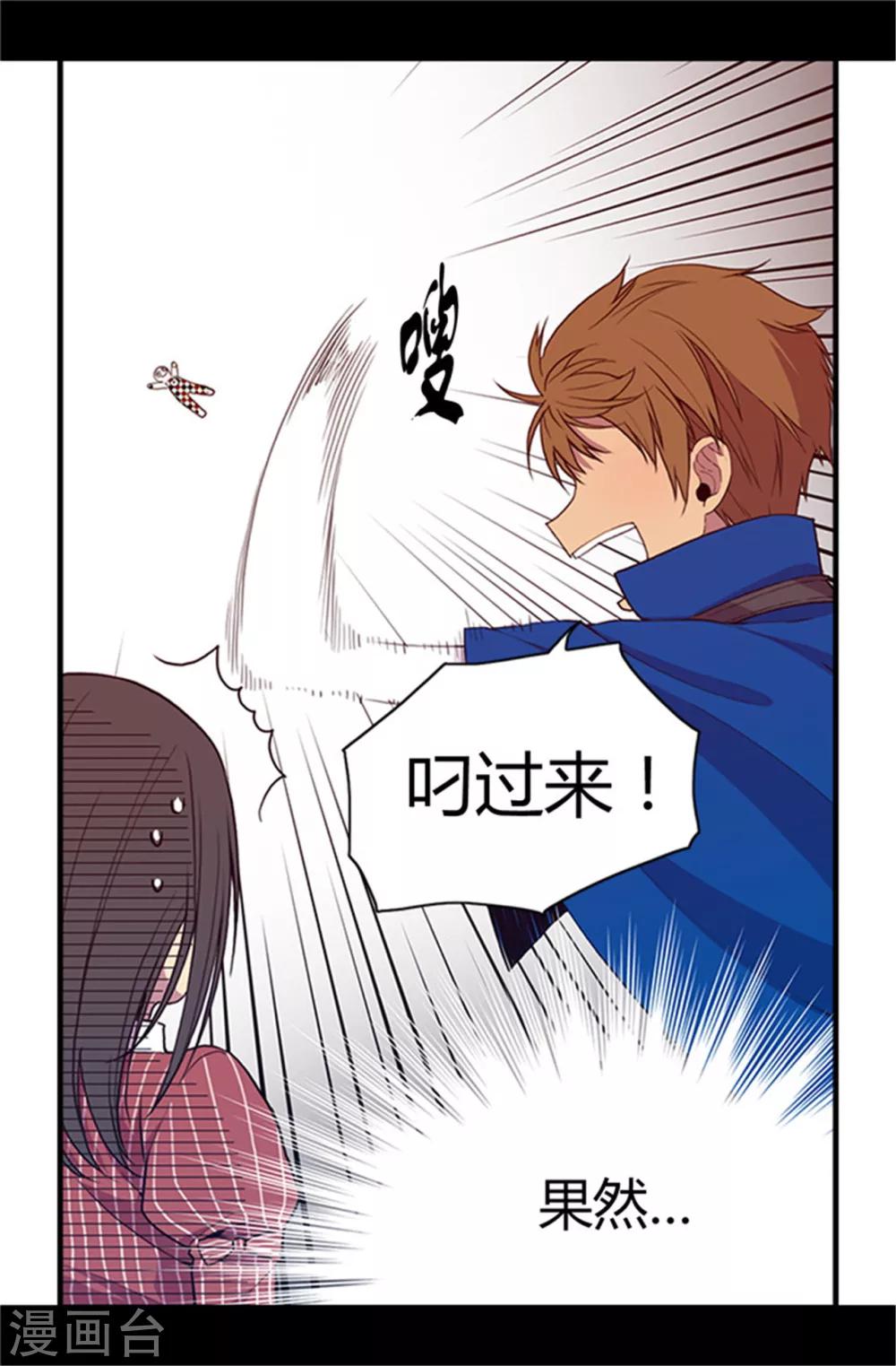 《据说我是王的女儿》漫画最新章节第17话 不可爱的荆焕烨免费下拉式在线观看章节第【8】张图片