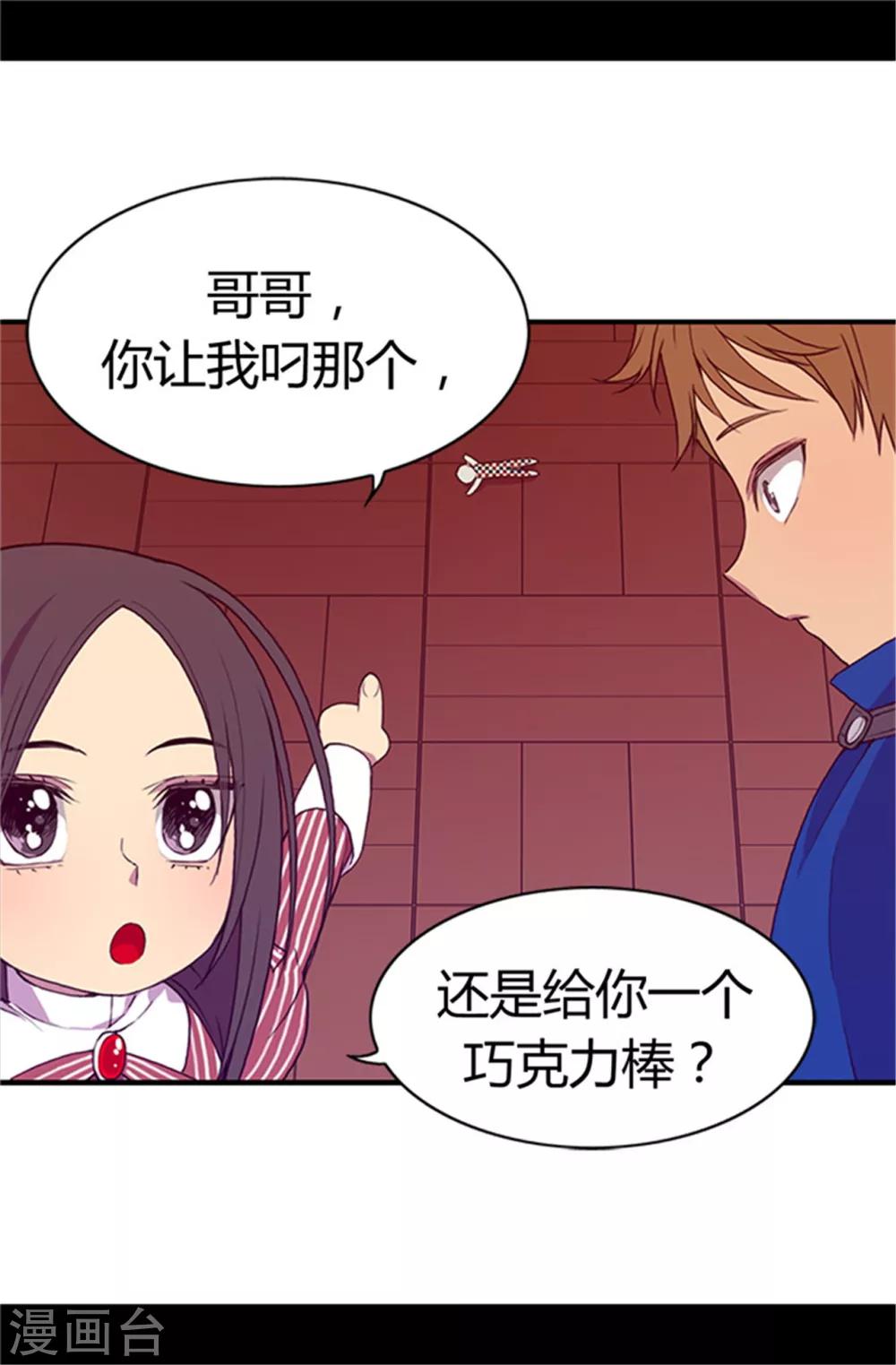 《据说我是王的女儿》漫画最新章节第17话 不可爱的荆焕烨免费下拉式在线观看章节第【9】张图片