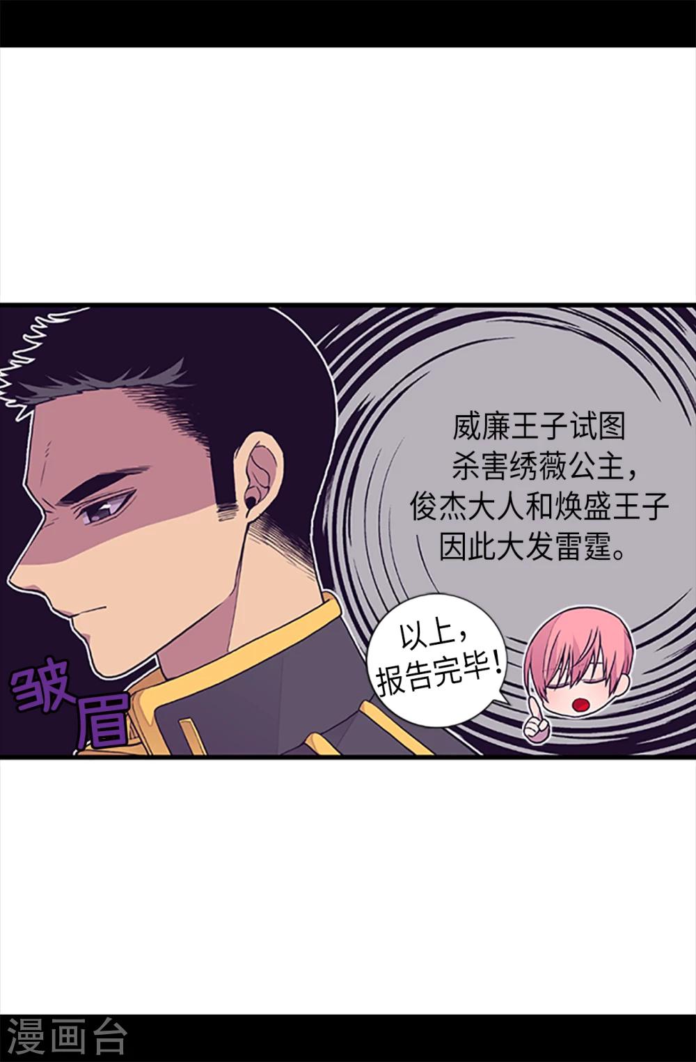 《据说我是王的女儿》漫画最新章节第161话 帝王之怒！免费下拉式在线观看章节第【10】张图片