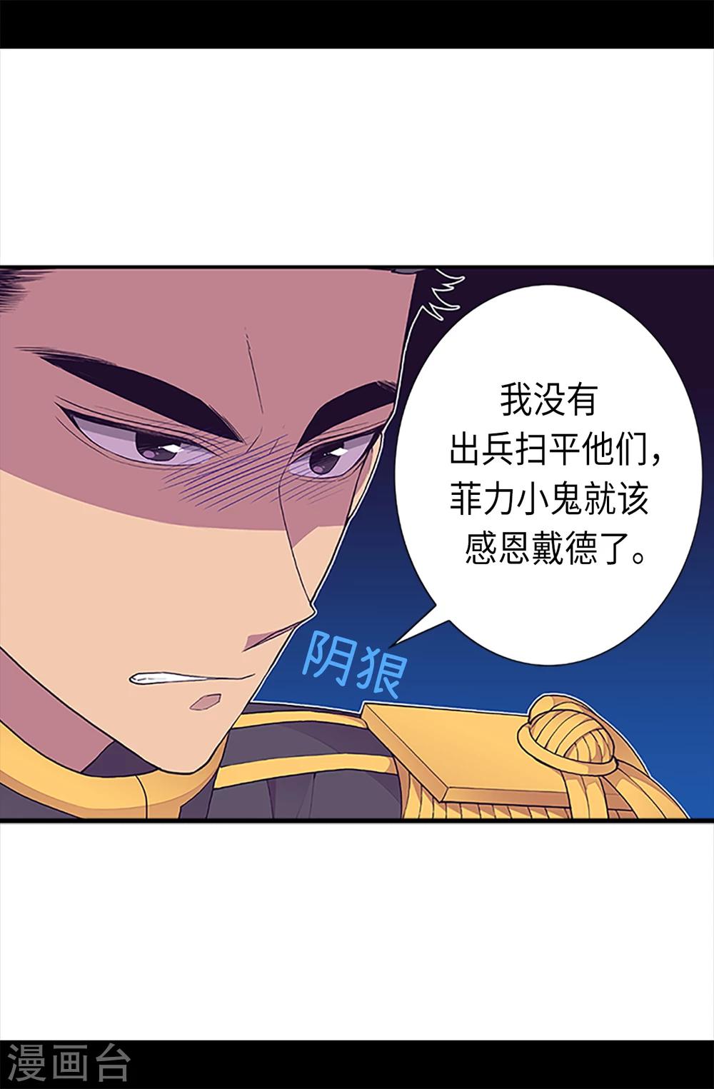 《据说我是王的女儿》漫画最新章节第161话 帝王之怒！免费下拉式在线观看章节第【11】张图片