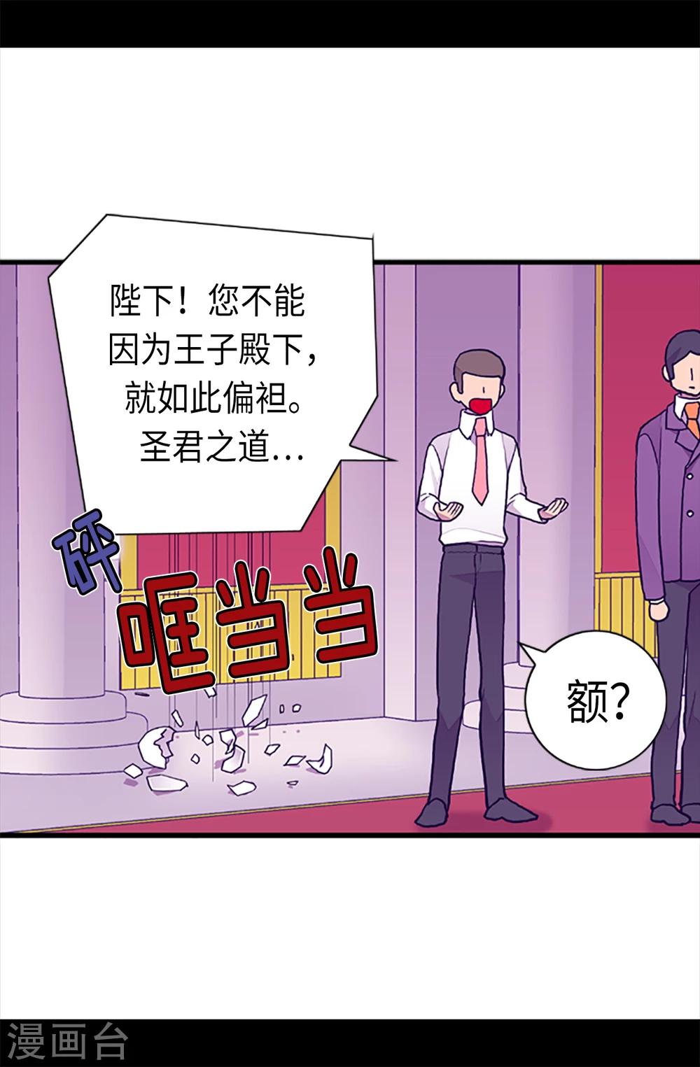 《据说我是王的女儿》漫画最新章节第161话 帝王之怒！免费下拉式在线观看章节第【12】张图片