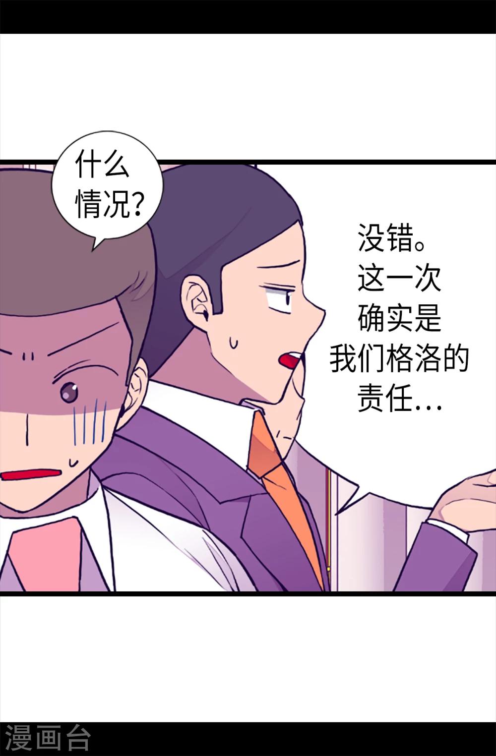 《据说我是王的女儿》漫画最新章节第161话 帝王之怒！免费下拉式在线观看章节第【13】张图片