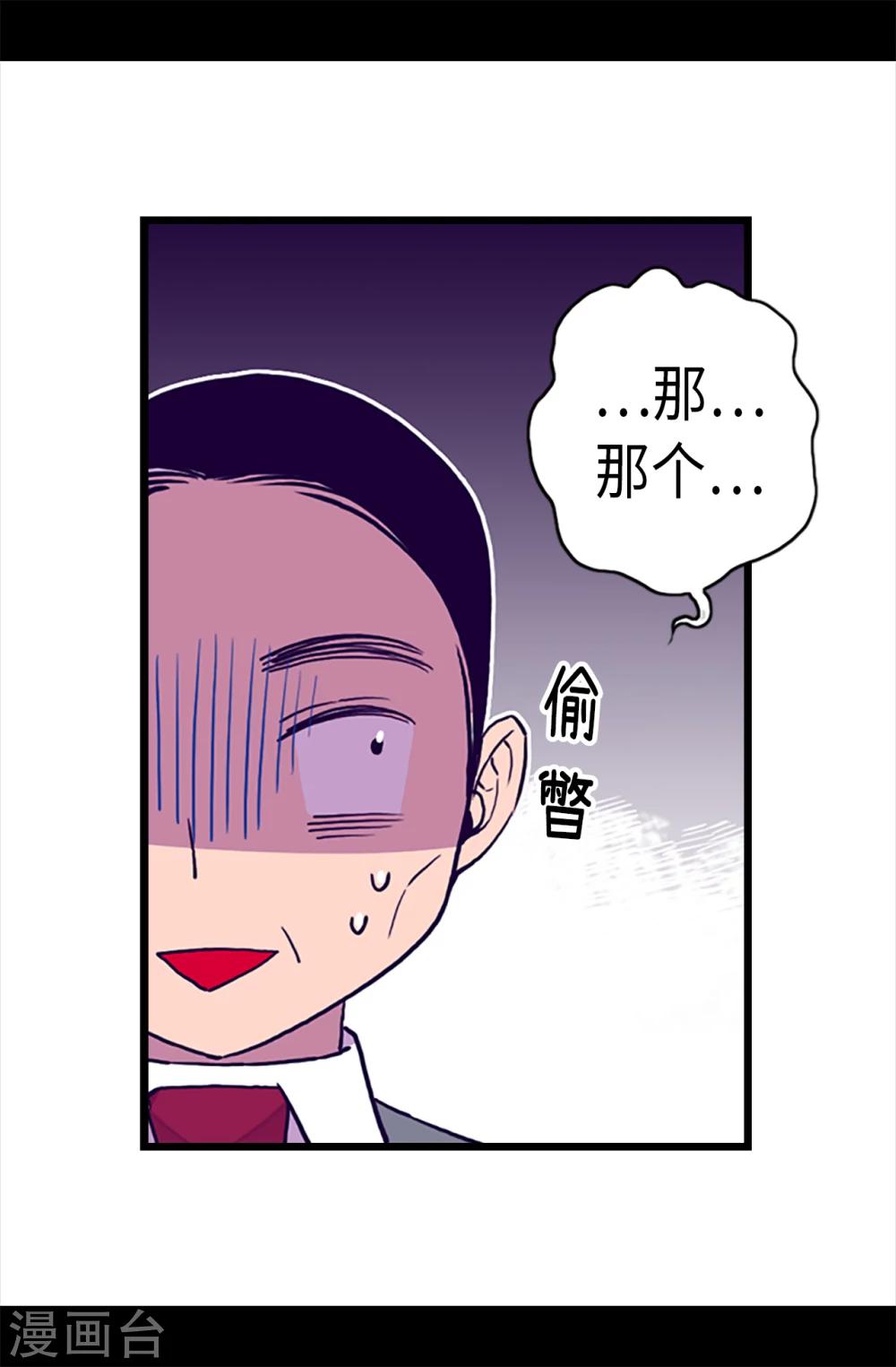 《据说我是王的女儿》漫画最新章节第161话 帝王之怒！免费下拉式在线观看章节第【15】张图片