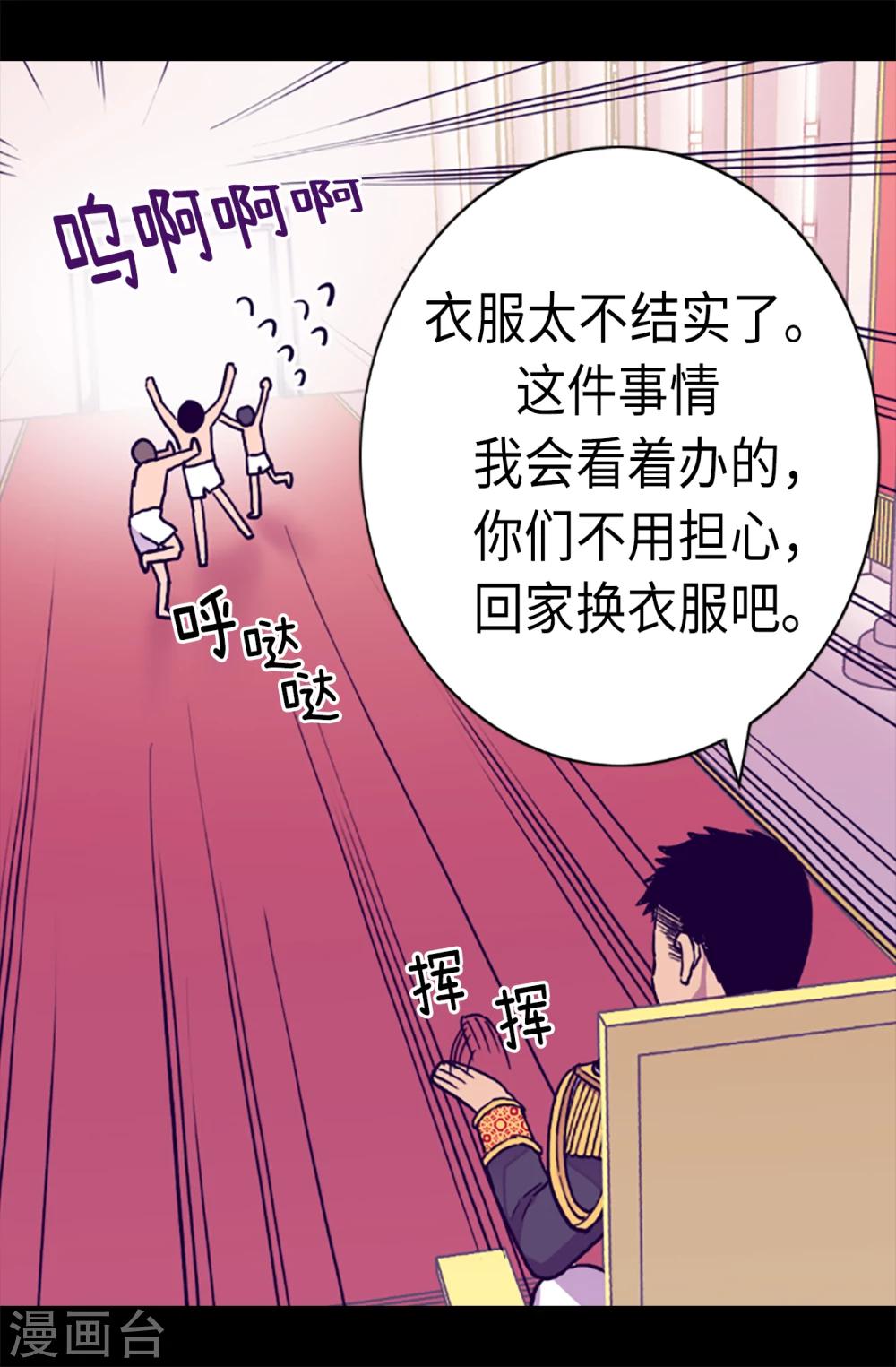 《据说我是王的女儿》漫画最新章节第161话 帝王之怒！免费下拉式在线观看章节第【18】张图片