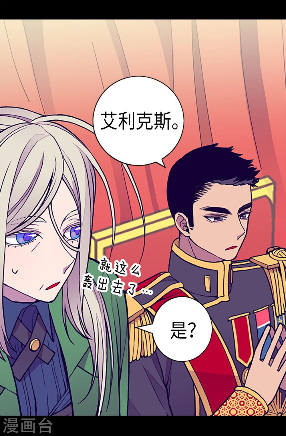 《据说我是王的女儿》漫画最新章节第161话 帝王之怒！免费下拉式在线观看章节第【19】张图片