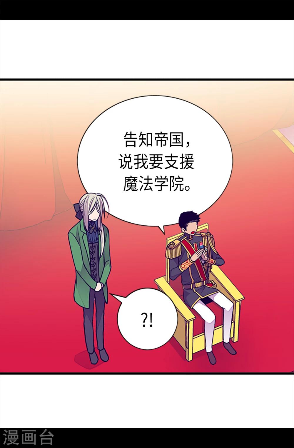 《据说我是王的女儿》漫画最新章节第161话 帝王之怒！免费下拉式在线观看章节第【20】张图片