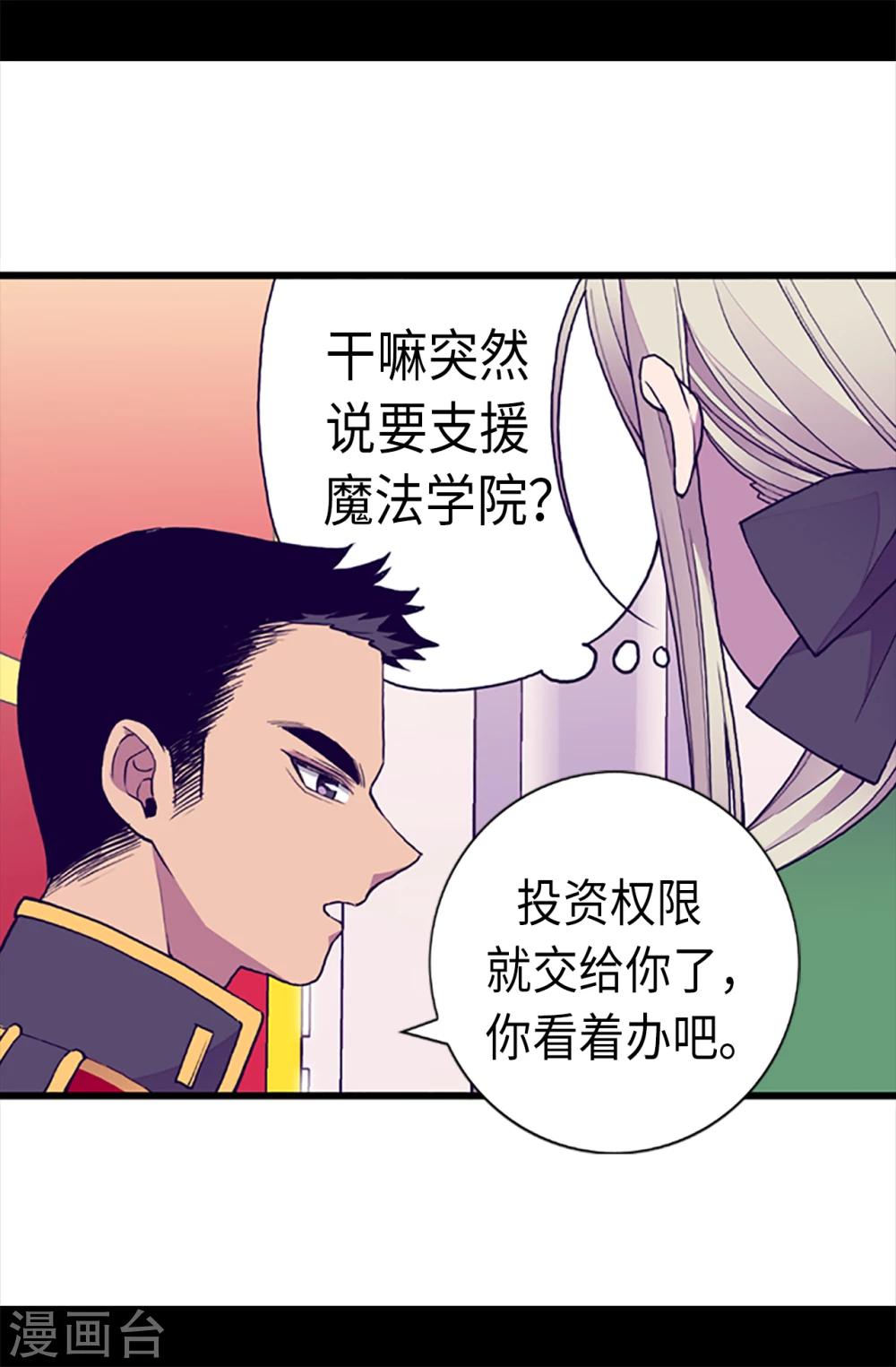 《据说我是王的女儿》漫画最新章节第161话 帝王之怒！免费下拉式在线观看章节第【21】张图片