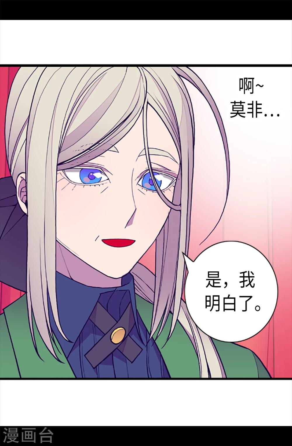 《据说我是王的女儿》漫画最新章节第161话 帝王之怒！免费下拉式在线观看章节第【22】张图片