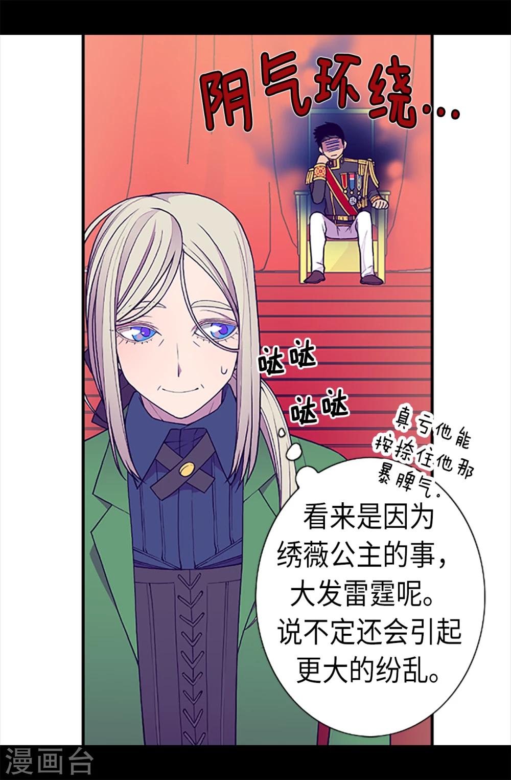 《据说我是王的女儿》漫画最新章节第161话 帝王之怒！免费下拉式在线观看章节第【23】张图片