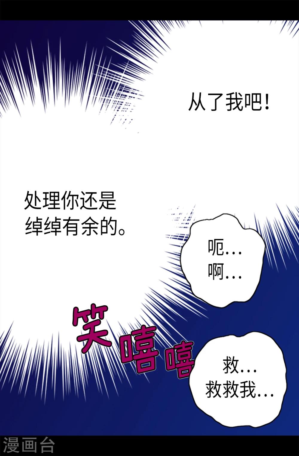 《据说我是王的女儿》漫画最新章节第161话 帝王之怒！免费下拉式在线观看章节第【25】张图片