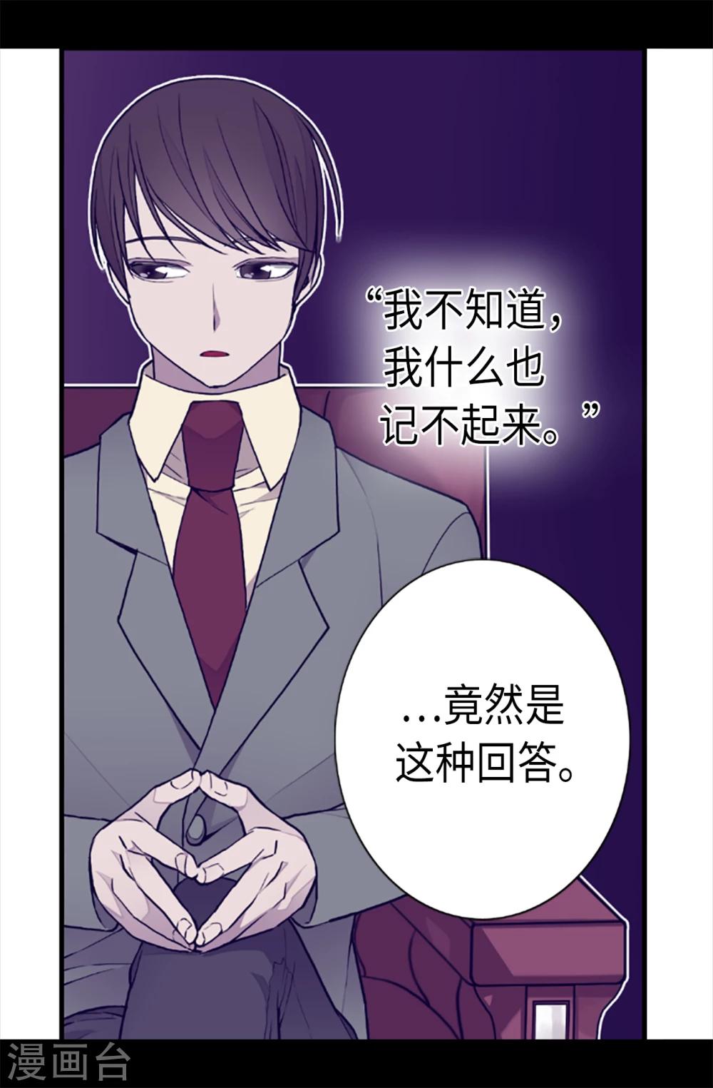 《据说我是王的女儿》漫画最新章节第161话 帝王之怒！免费下拉式在线观看章节第【6】张图片